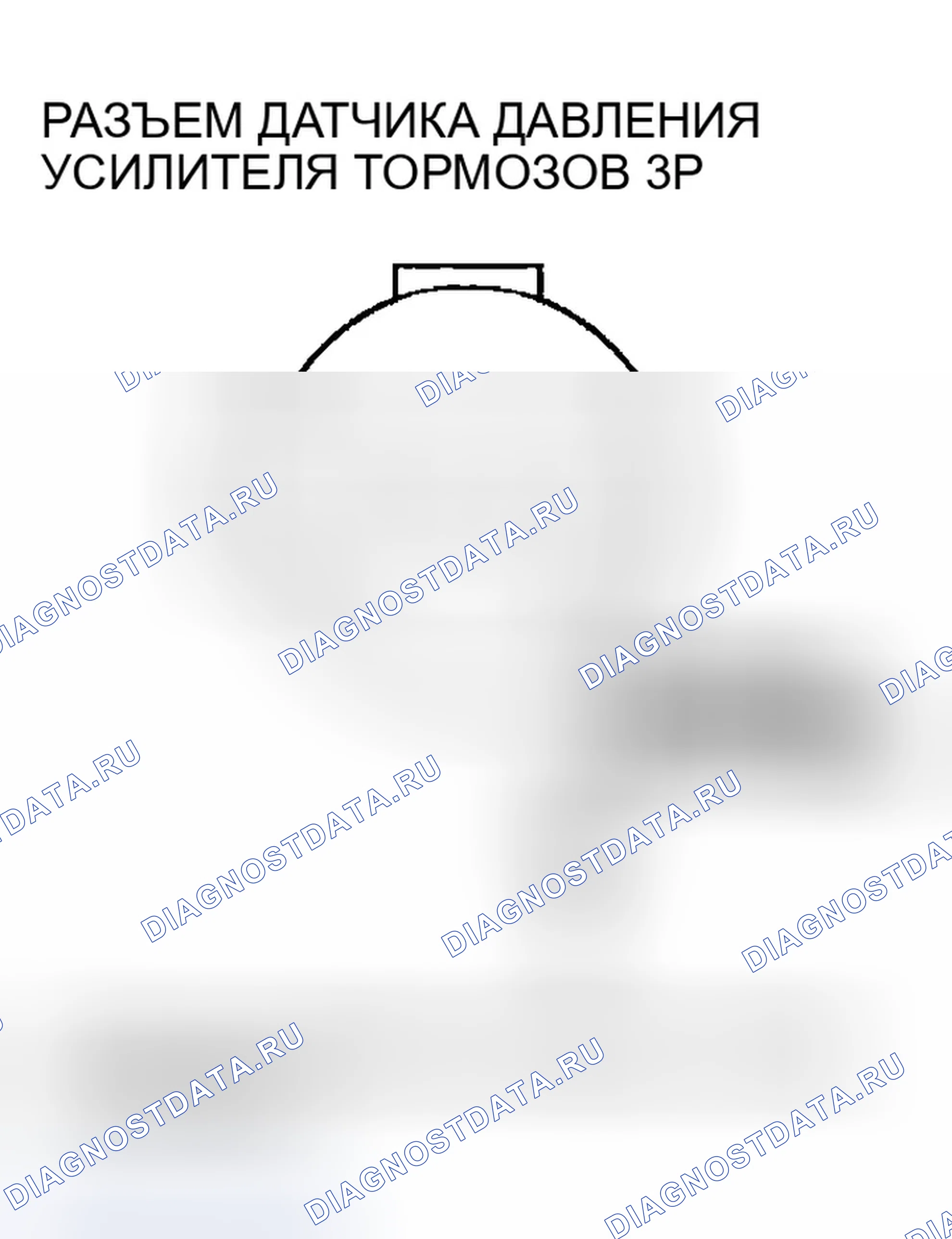 Рис. 183: расшифровка кода ошибки P1523: Высокое напряжение цепи датчика давления усилителя тормоза. Honda Insight ZE1