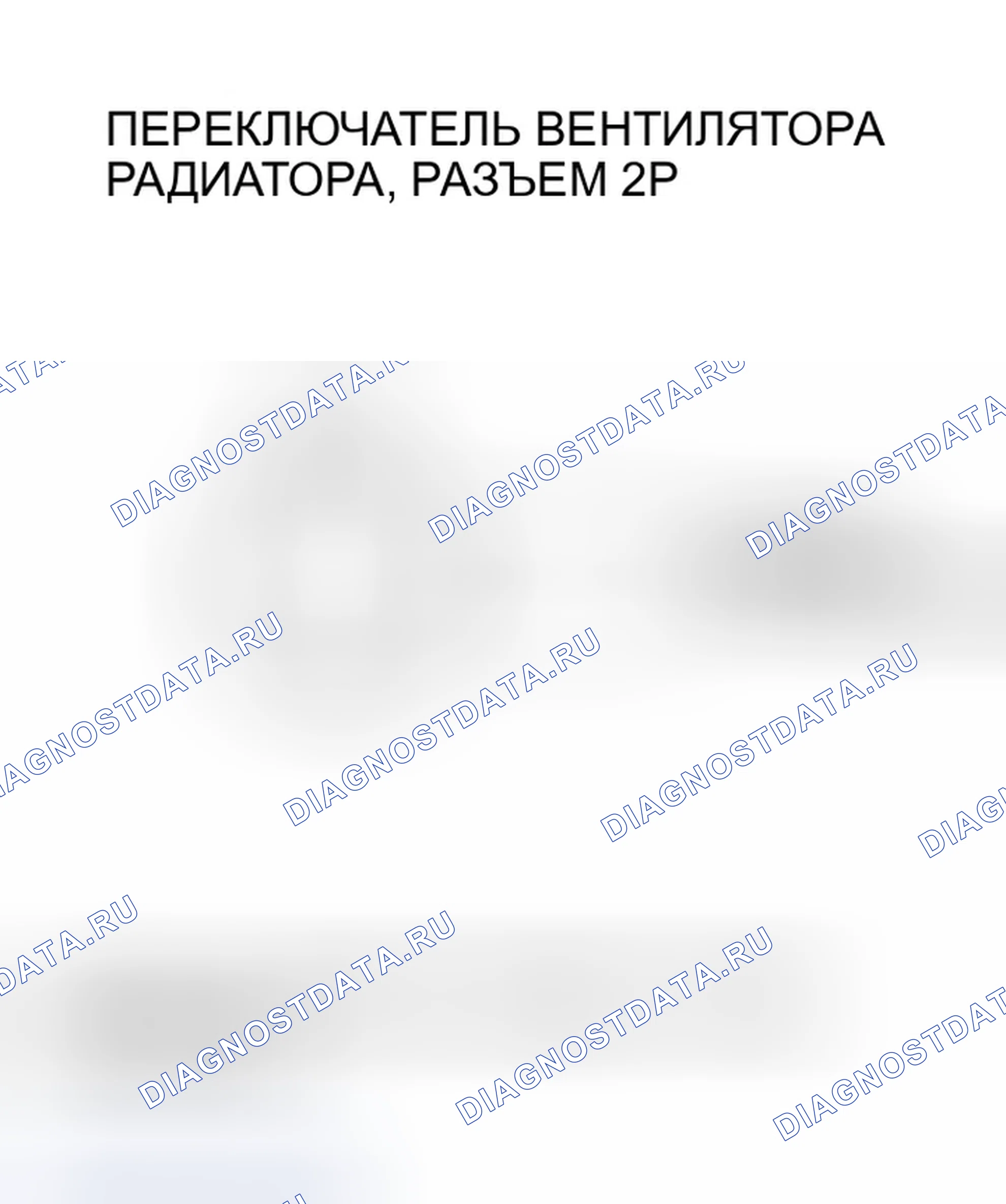 Рис. 8. Honda Accord VII