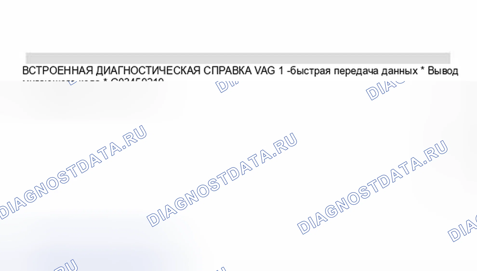 Рис. 2: Дисплей сканирующего устройства VAG 1551 - проверка и стирание памяти расшифровка кода ошибки (6 из 7). Volkswagen New Beetle A4