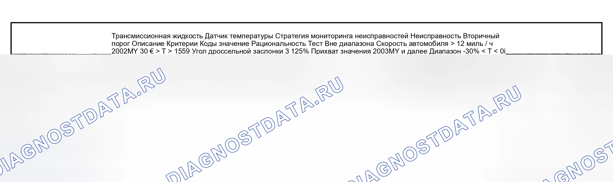 Рис. 96: ДАТЧИК ТЕМПЕРАТУРЫ ТРАНСМИССИОННОЙ ЖИДКОСТИ. Land Rover Freelander L314