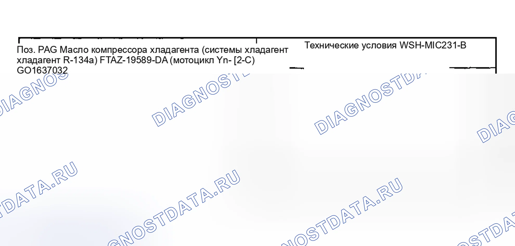 Рис. 266: Приемный впускной коллектор осушителя и труба в сборе. Lincoln Aviator I
