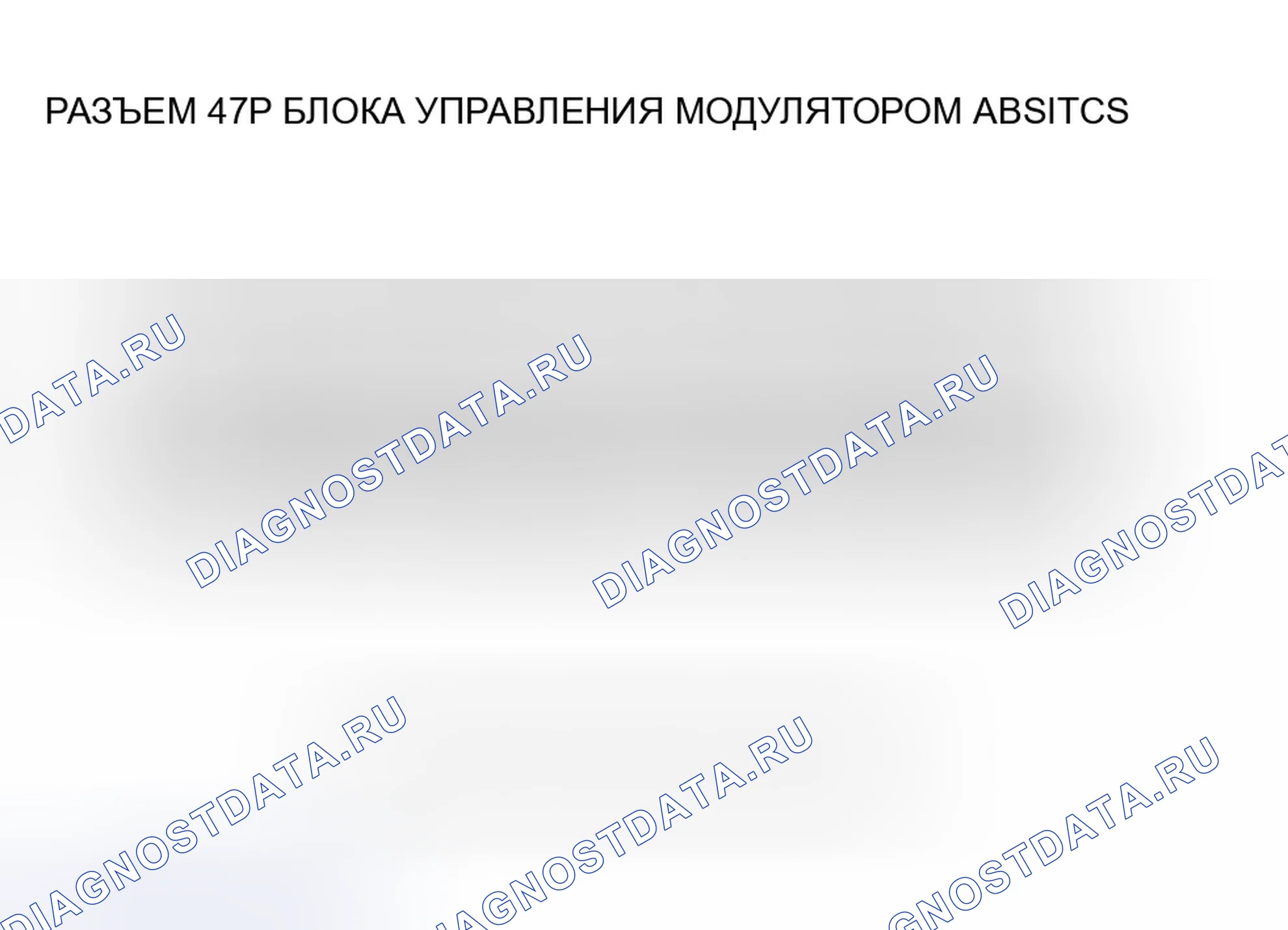 Рис. 63: расшифровка кода ошибки 12, 14, 16, 18: Датчик колеса (электрический шум/прерывистое прерывание). Honda Accord VII