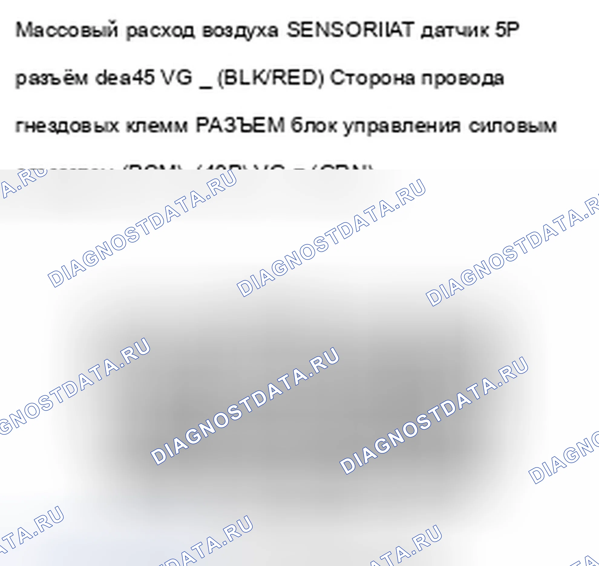 Рис. 72: P0103 расшифровка кода ошибки: высокое напряжение цепи датчика массовый расход воздуха. Acura TSX II