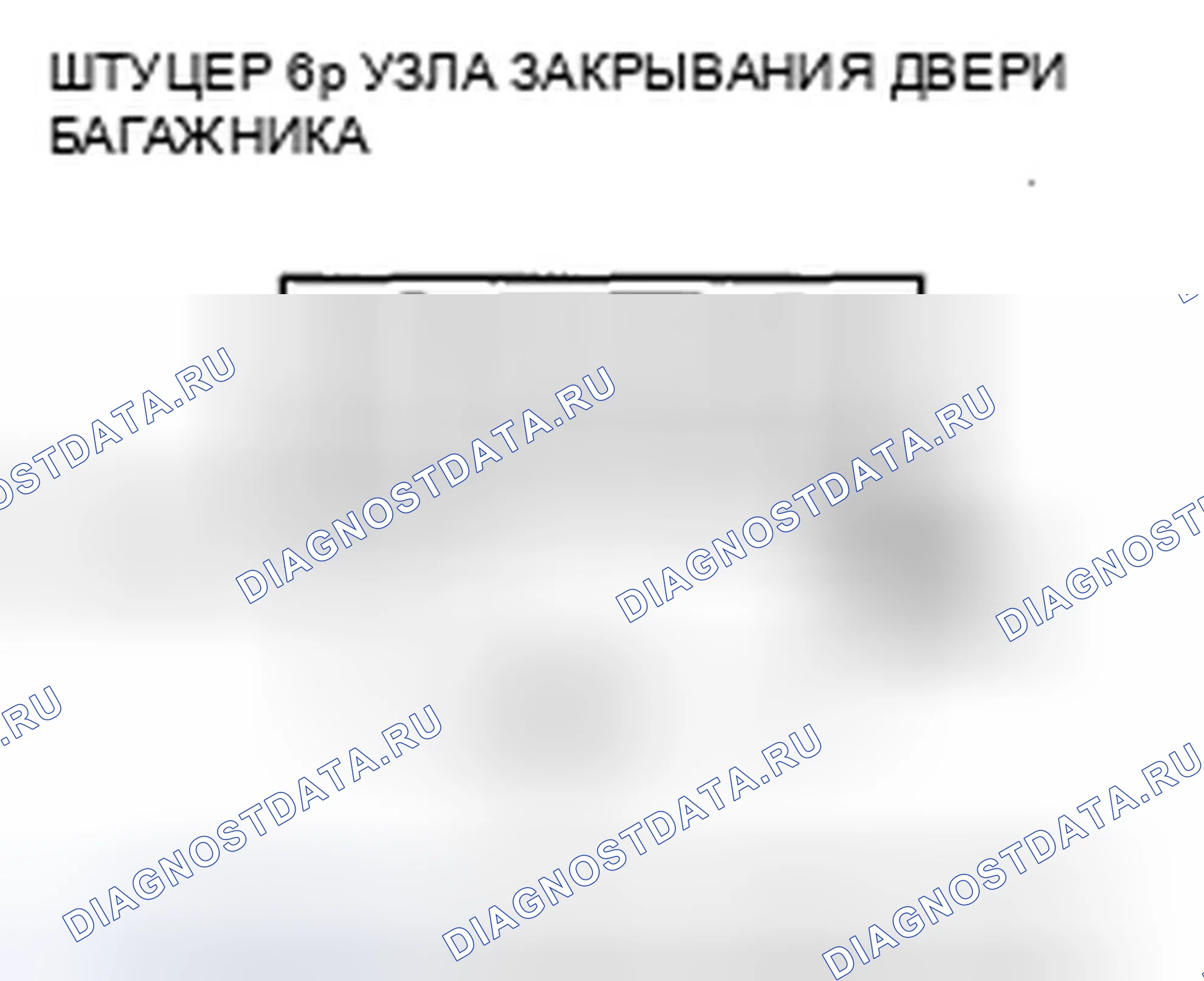 Рис. 348: расшифровка кода ошибки B1381: Неисправность цепи переключателя выключения механизма закрытия двери багажника. Honda Odyssey IV