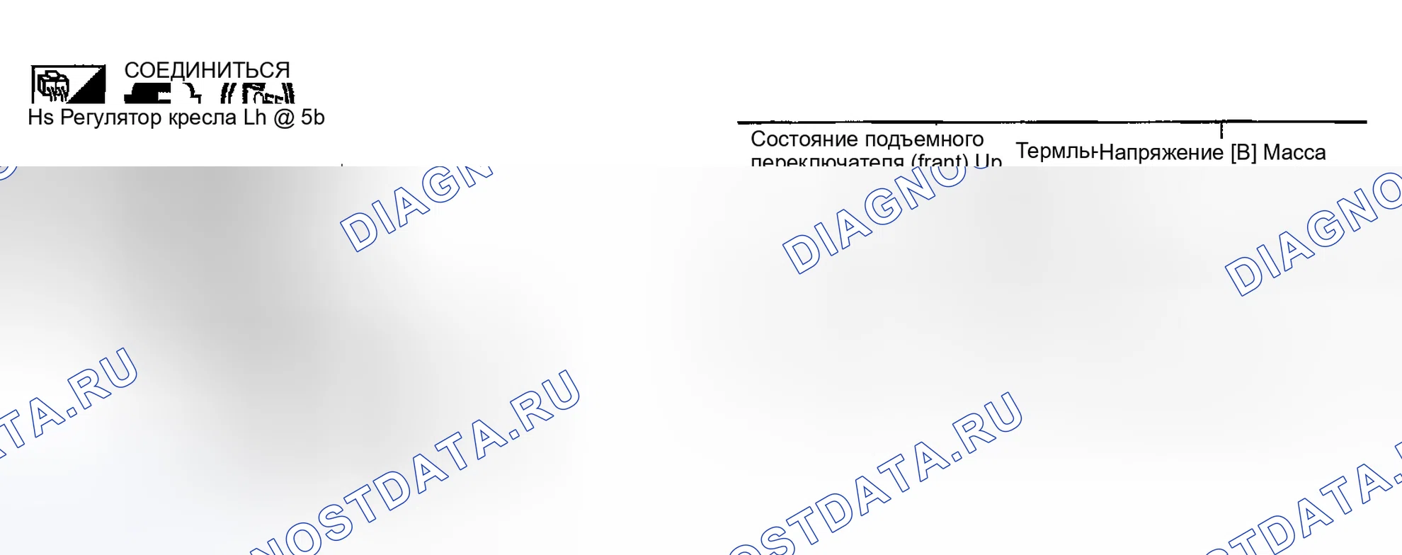 Рис. 45: [Проверка подъемного двигателя (спереди)]. Infiniti I35 II