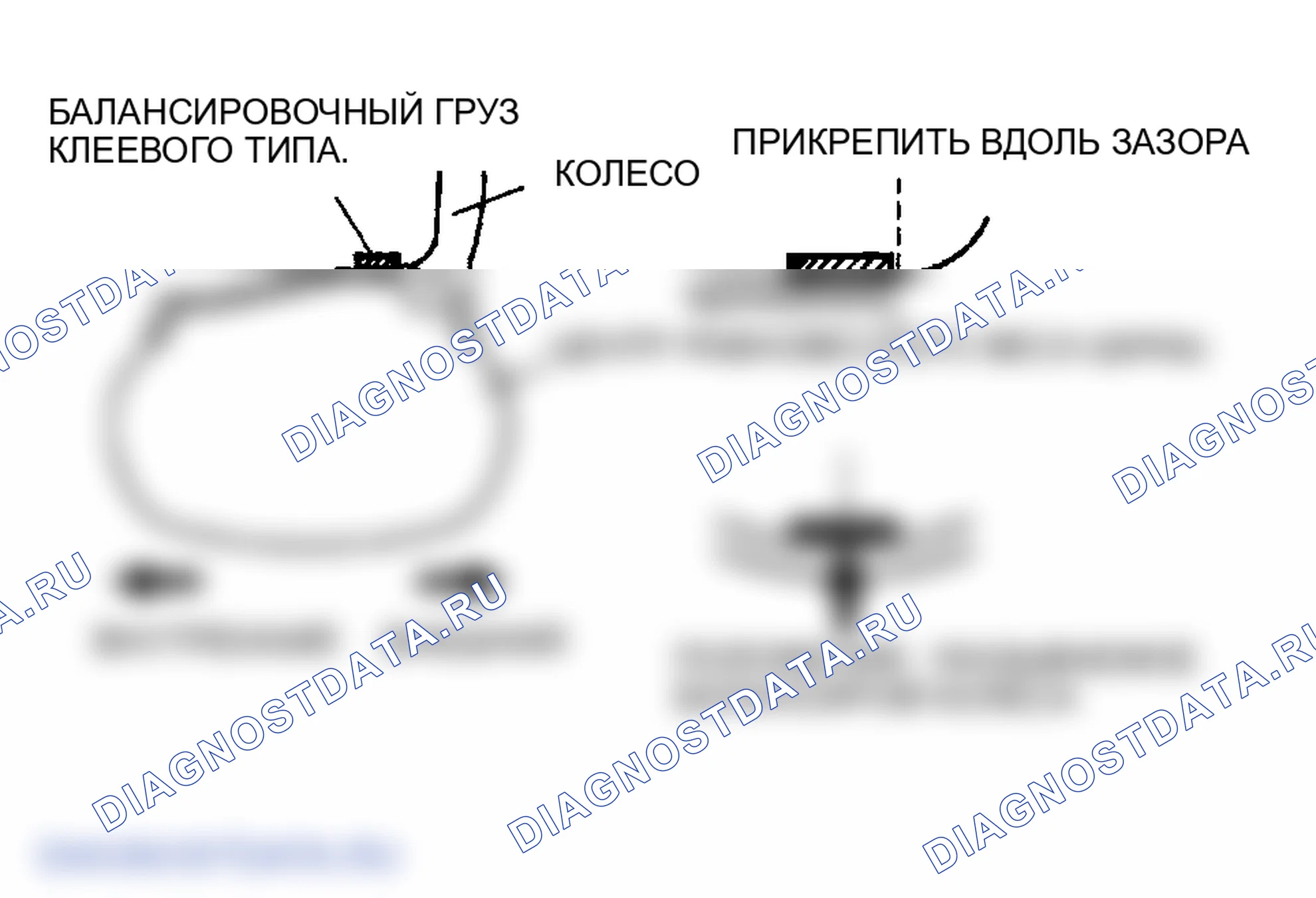 Рис. 1: Балансировочный груз клеевого типа (наружный). Mazda MPV III