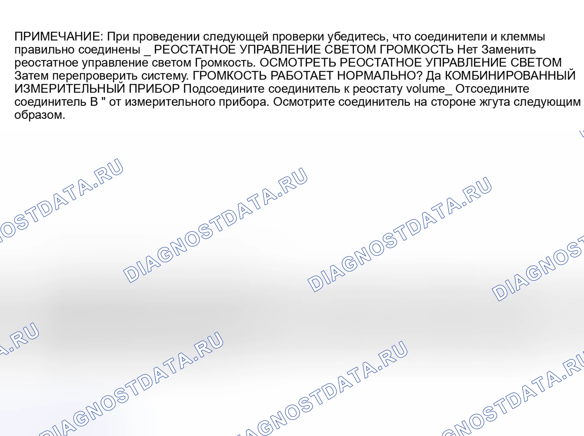 Рис. 5: Яркость не меняется при повороте реостата. Haval Jolion I рестайлинг