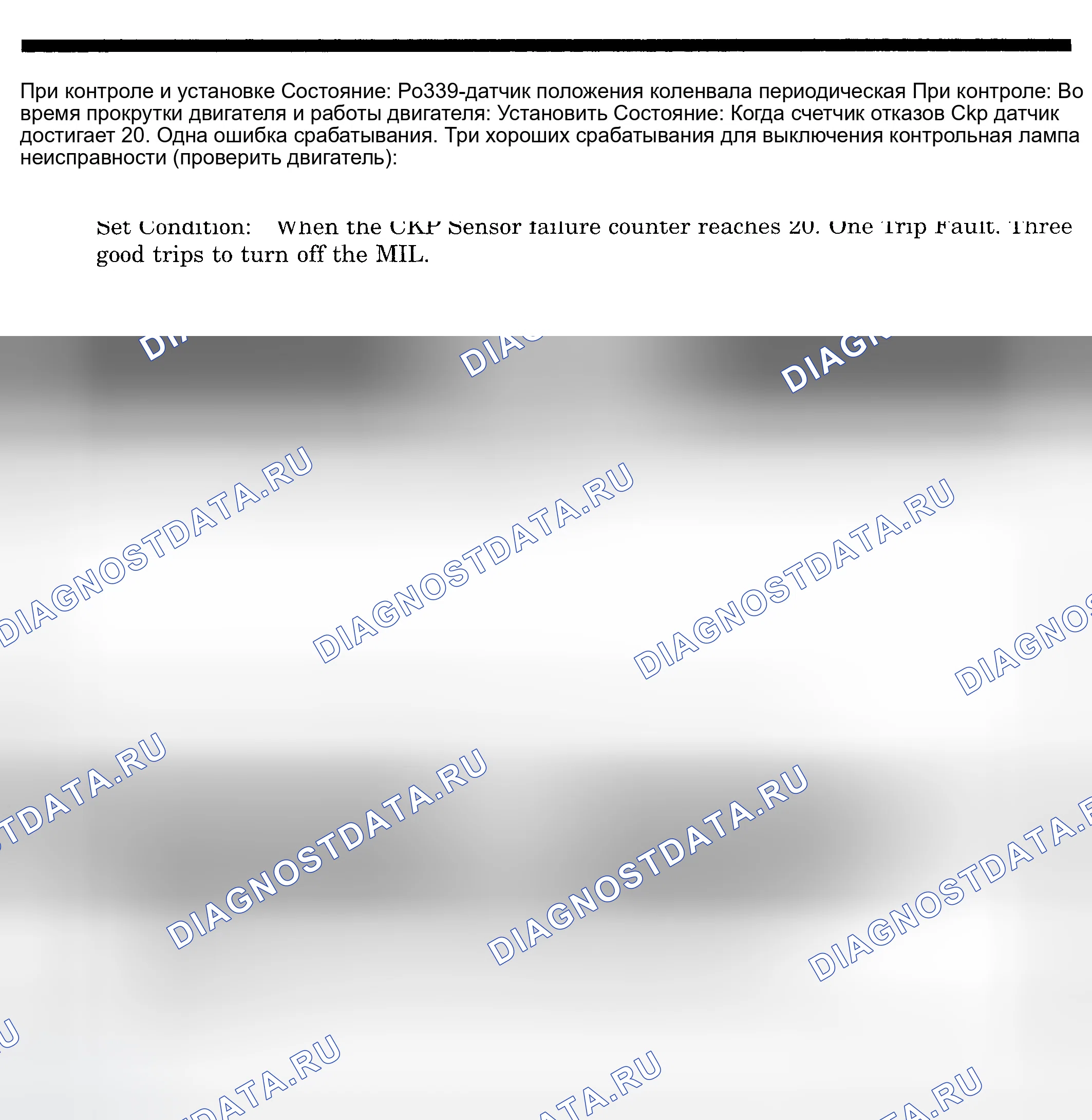 Рис. 515: расшифровка кода ошибки P0339: ДАТЧИК ПОЛОЖЕНИЯ КОЛЕНЧАТОГО ВАЛА ПРЕРЫВИСТЫЙ. Dodge Pickup R1500 