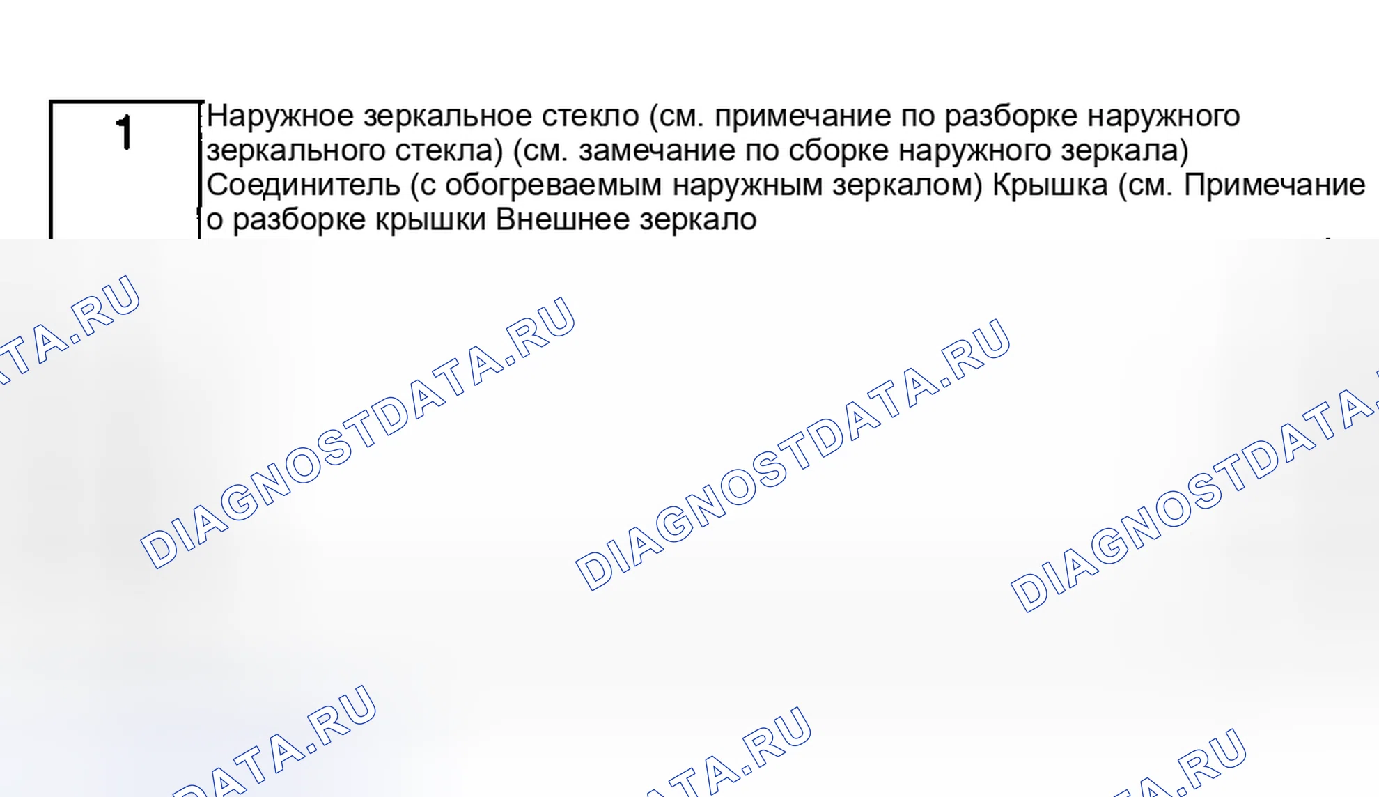 Рис. 41: РАЗБОРКА / СБОРКА ВНЕШНЕГО ЗЕРКАЛА ПИТАНИЯ. Mazda 6 GG