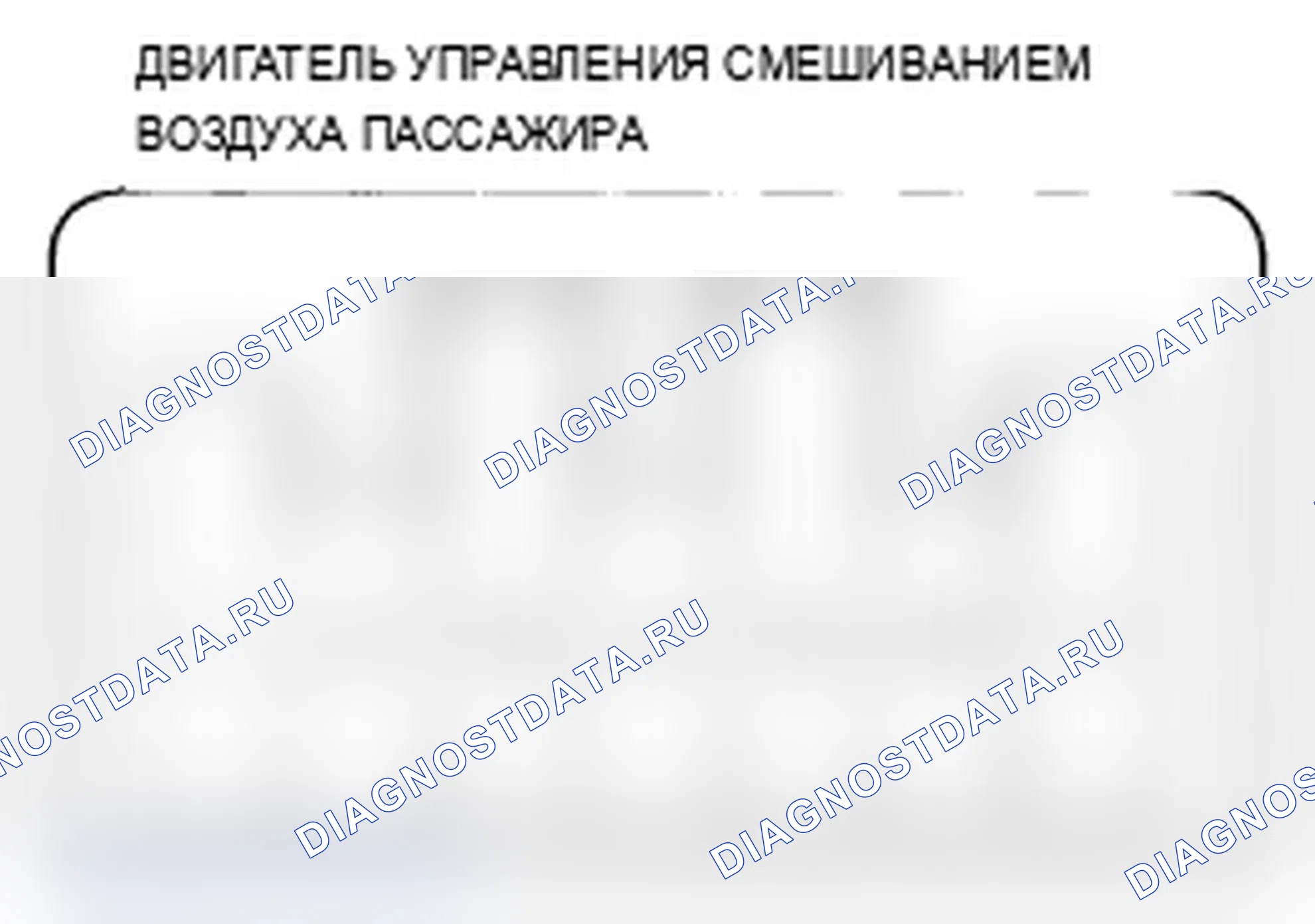 Рис. 174: Испытание двигателя контроля воздушной смеси пассажира. Acura MDX II