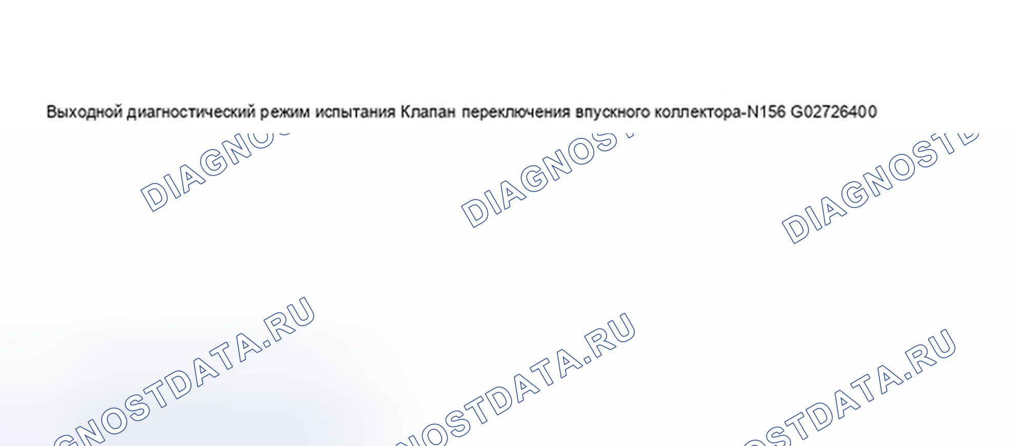 Рис. 46: Дисплей сканирующего прибора V.A.G 1551 - режим диагностического тестирования выхода (режим диагностического теста) (6 из 7). Audi A8 D2