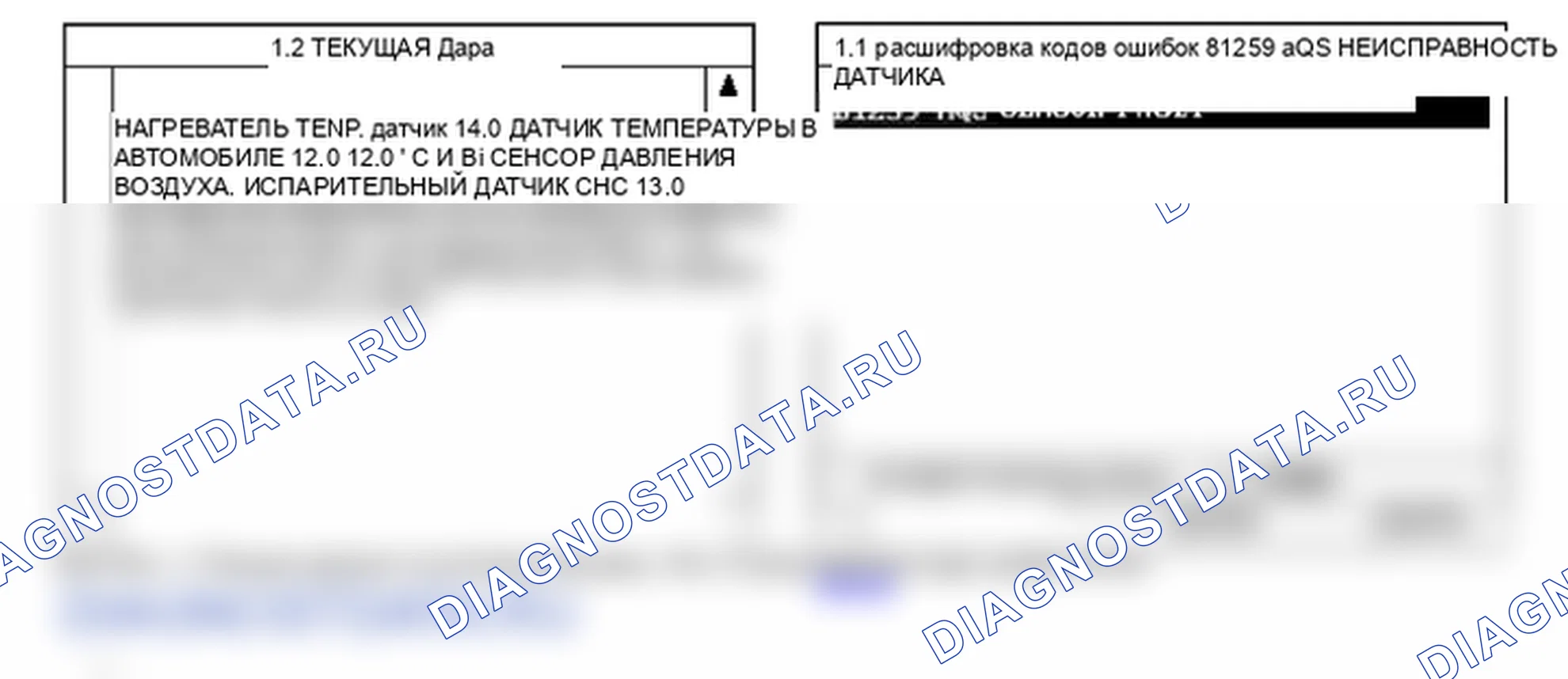B1259: ошибка датчика AQS. Hyundai Santa Fe CM
