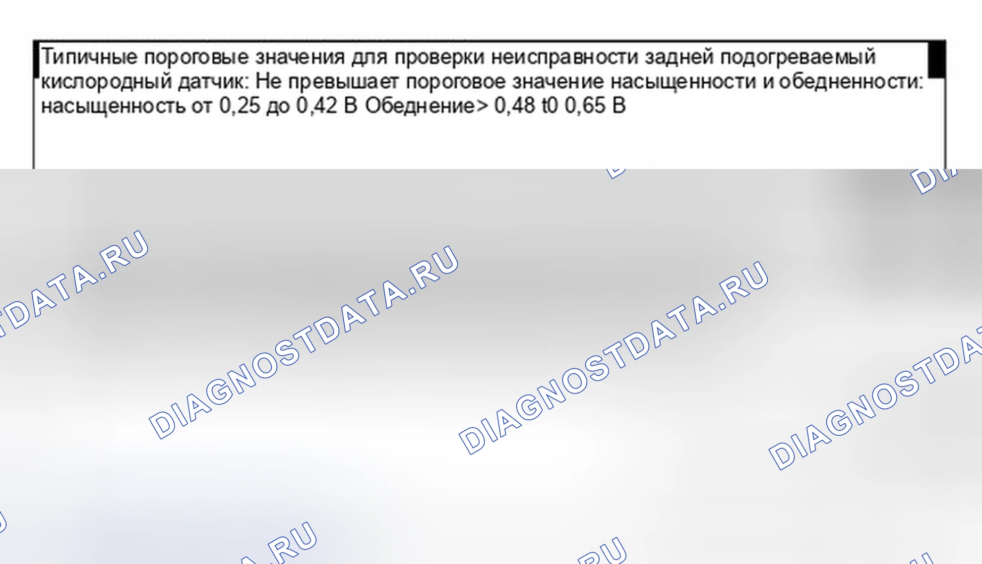 Рис. 8: МОНИТОР ЗАДНЕГО подогреваемый кислородный датчик. Mazda 2 I рестайлинг