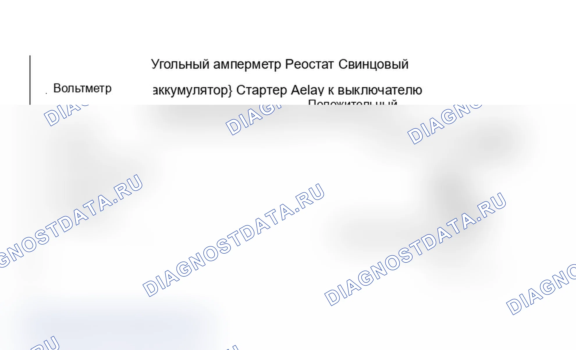 Рис. 4: ИСПЫТАНИЕ СТАРТЕРА ПОД НАГРУЗКОЙ. Mercury Topaz I