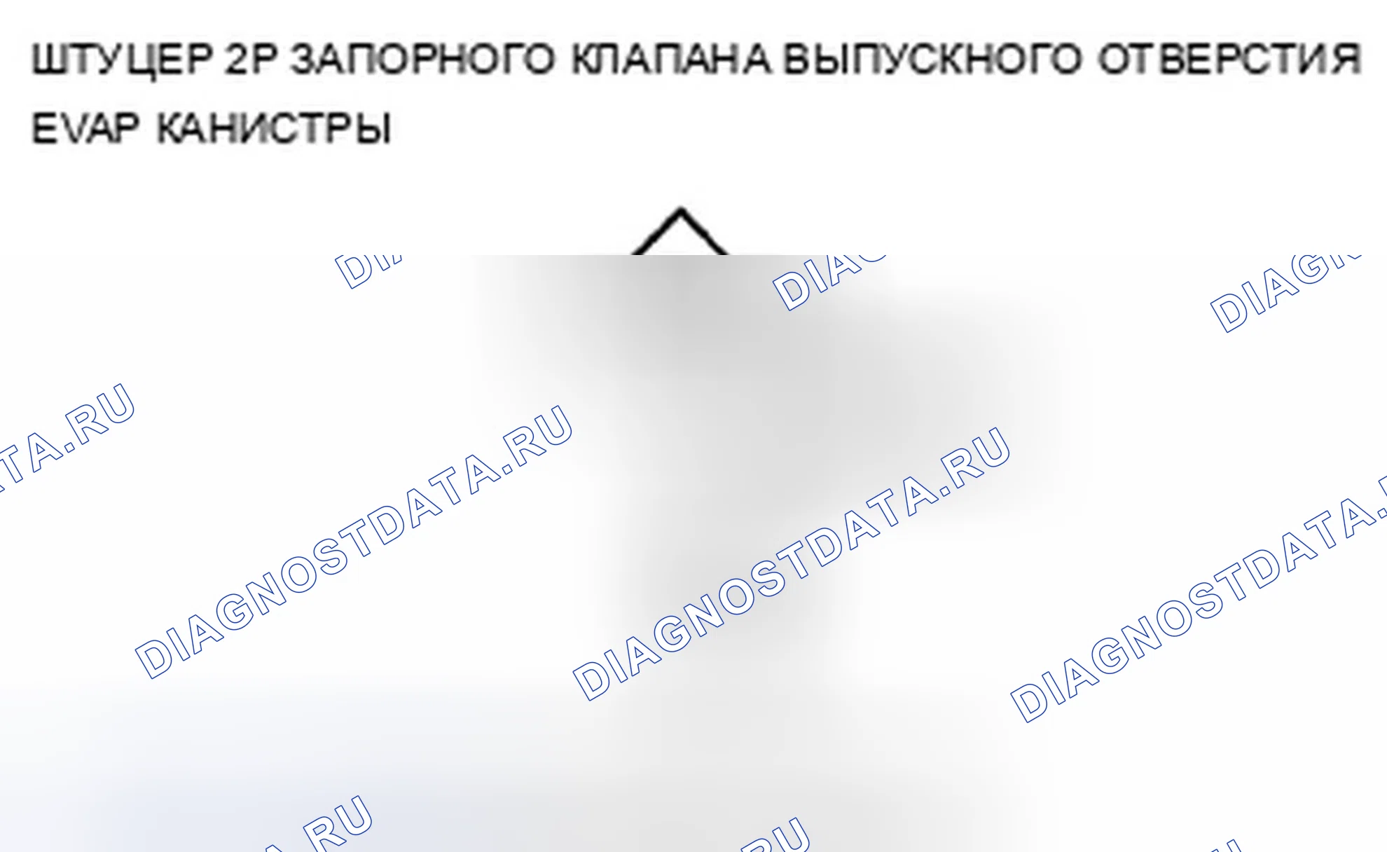Рис. 122: P0498 расшифровка кода ошибки. Низковольтная схема запорного клапана вентиляционной коробки EVAP. Acura TSX II