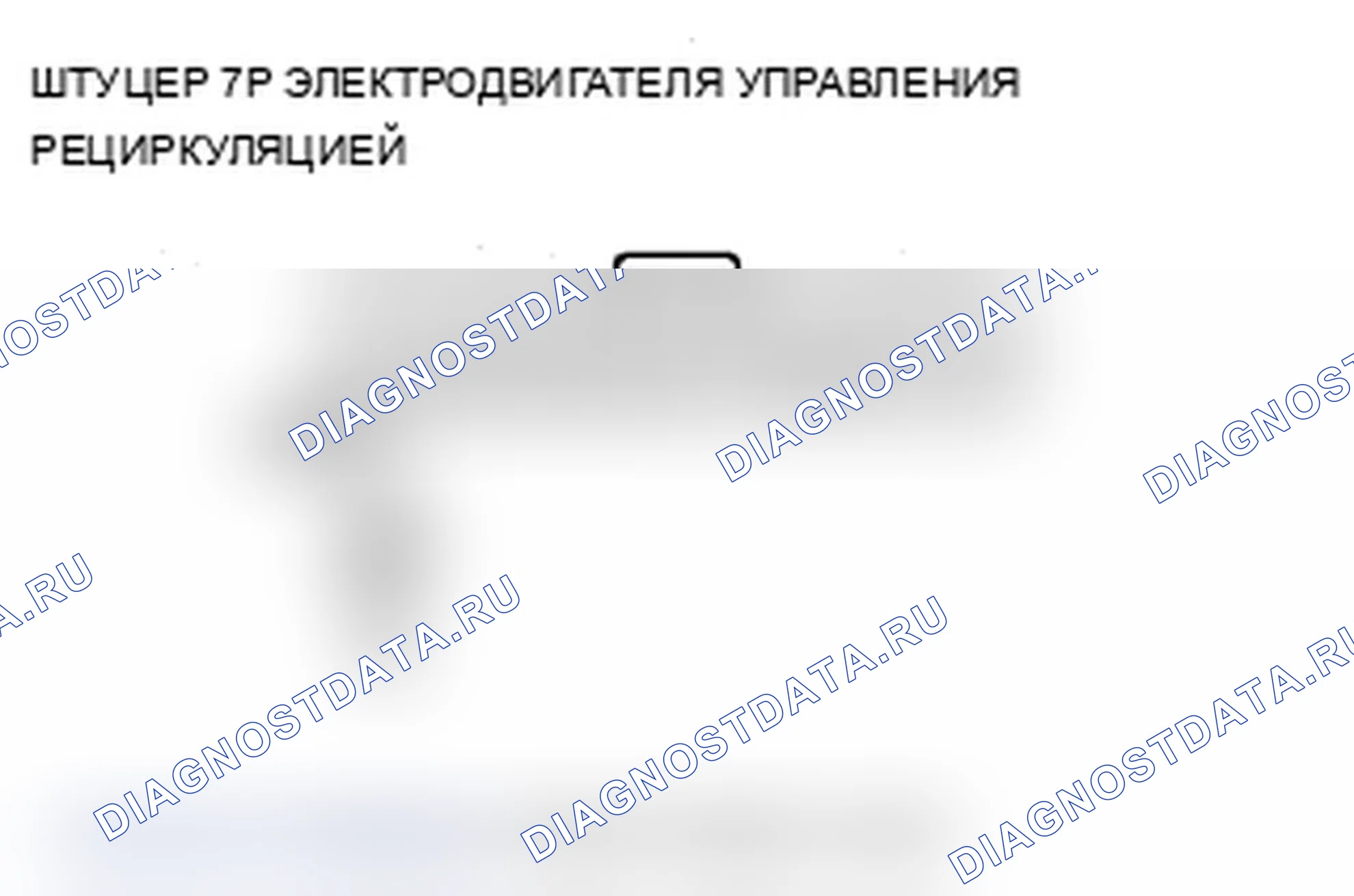 Рис. 63: Поиск и устранение неисправностей в цепи электродвигателя управления рециркуляцией. Acura RDX I рестайлинг