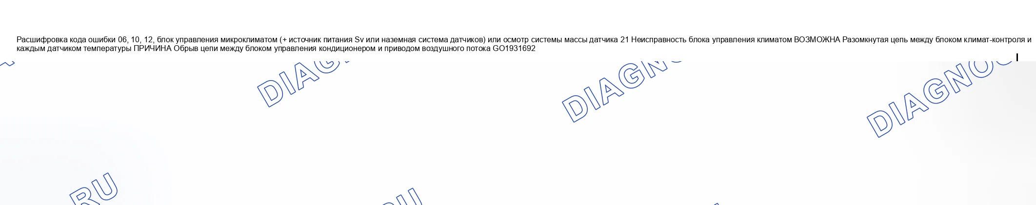 Рис. 29: расшифровка кода ошибки 06, 10, 12, 14, 21: (ПРИ одновременной индикации двух и более коды неисправностей (DTC) (расшифровка кода ошибки)). Mazda 6 GG