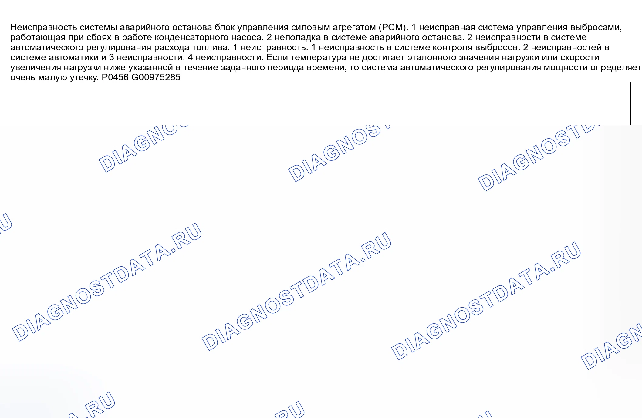 Рис. 205: расшифровка кода ошибки P0456: Обнаружена утечка в системе ограничения выбросов при испарении (очень малая утечка). Honda CR-V III рестайлинг