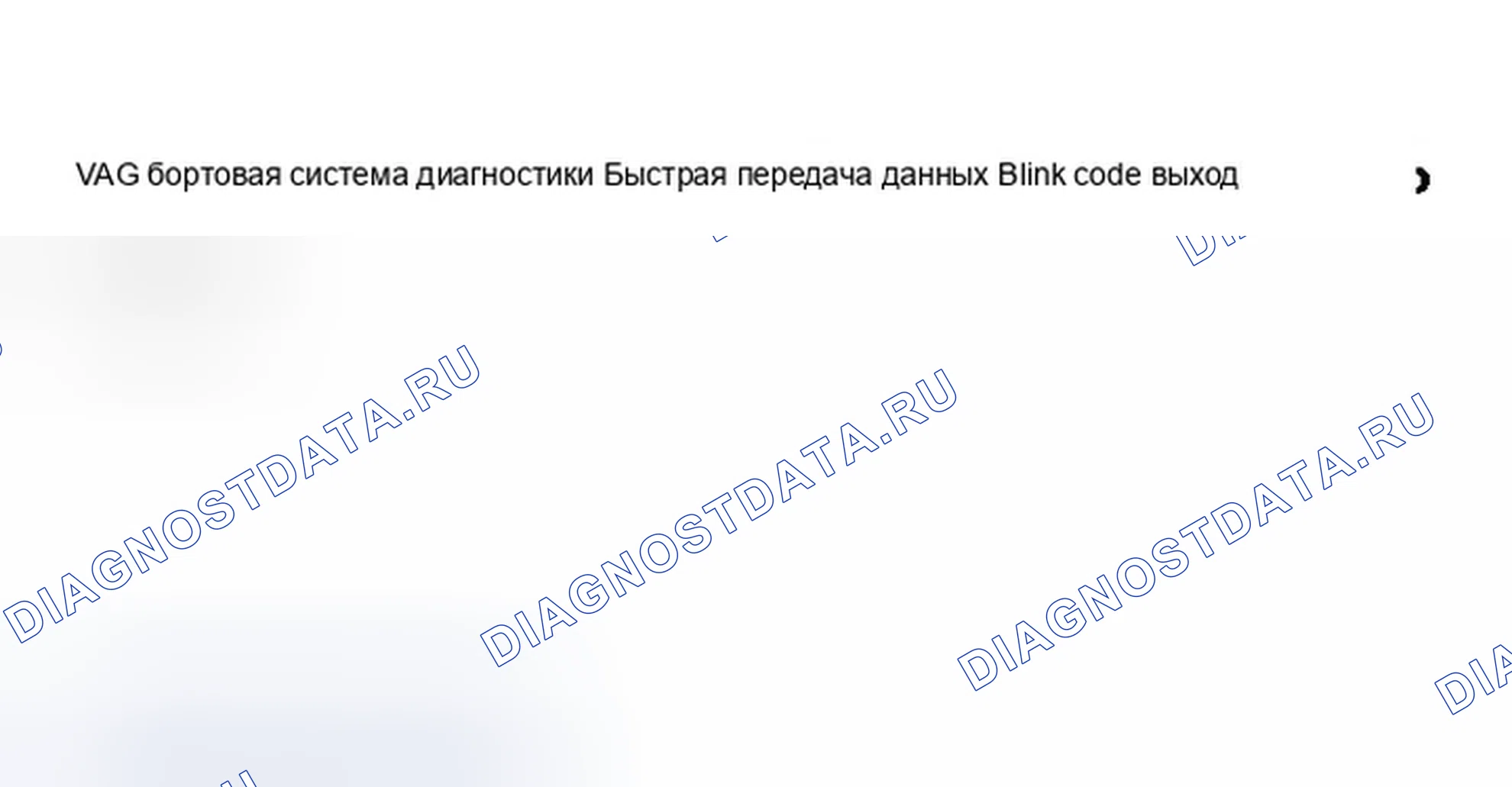 Рис. 114: Использование сканера VAG 1551. Audi A8 D3