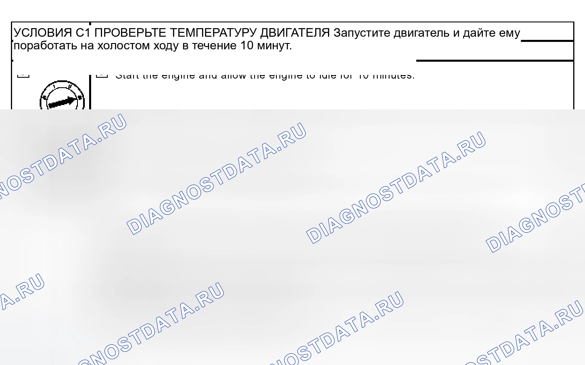 Рис. 6: Точечное испытание С: Двигатель не достигает нормальной рабочей температуры. Ford Ranger I