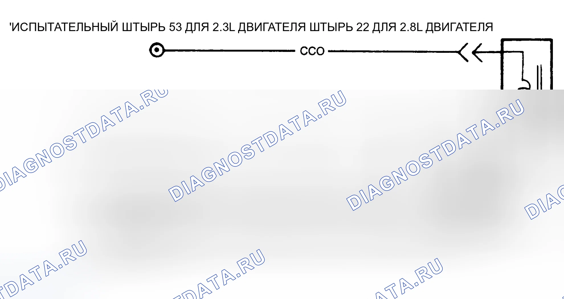 Рис. 127: Блокировка муфты преобразователя (CCO). Ford Ranger 