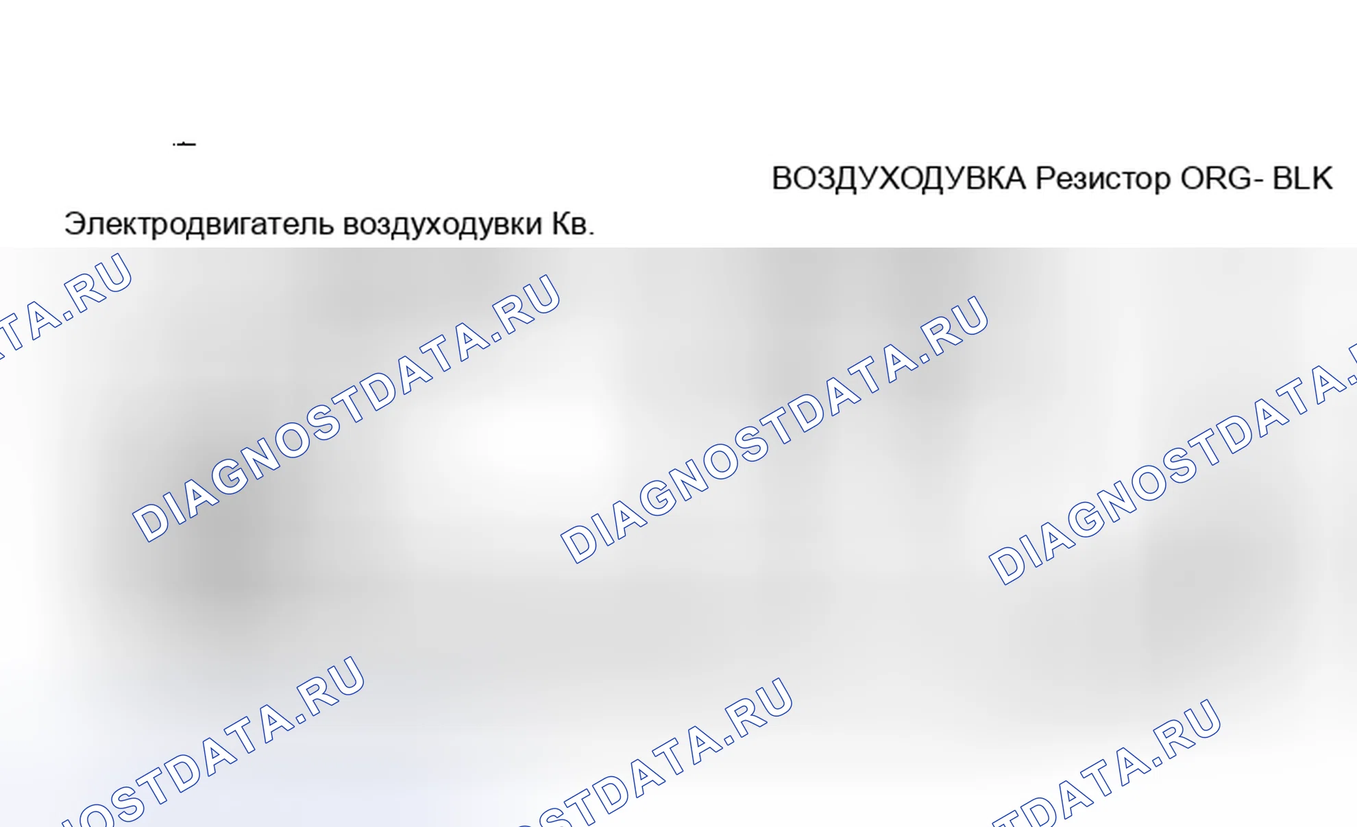 Рис. 3: Схема подключения нагревателя (серии Bronco и «F»). Ford Club Wagon E350 