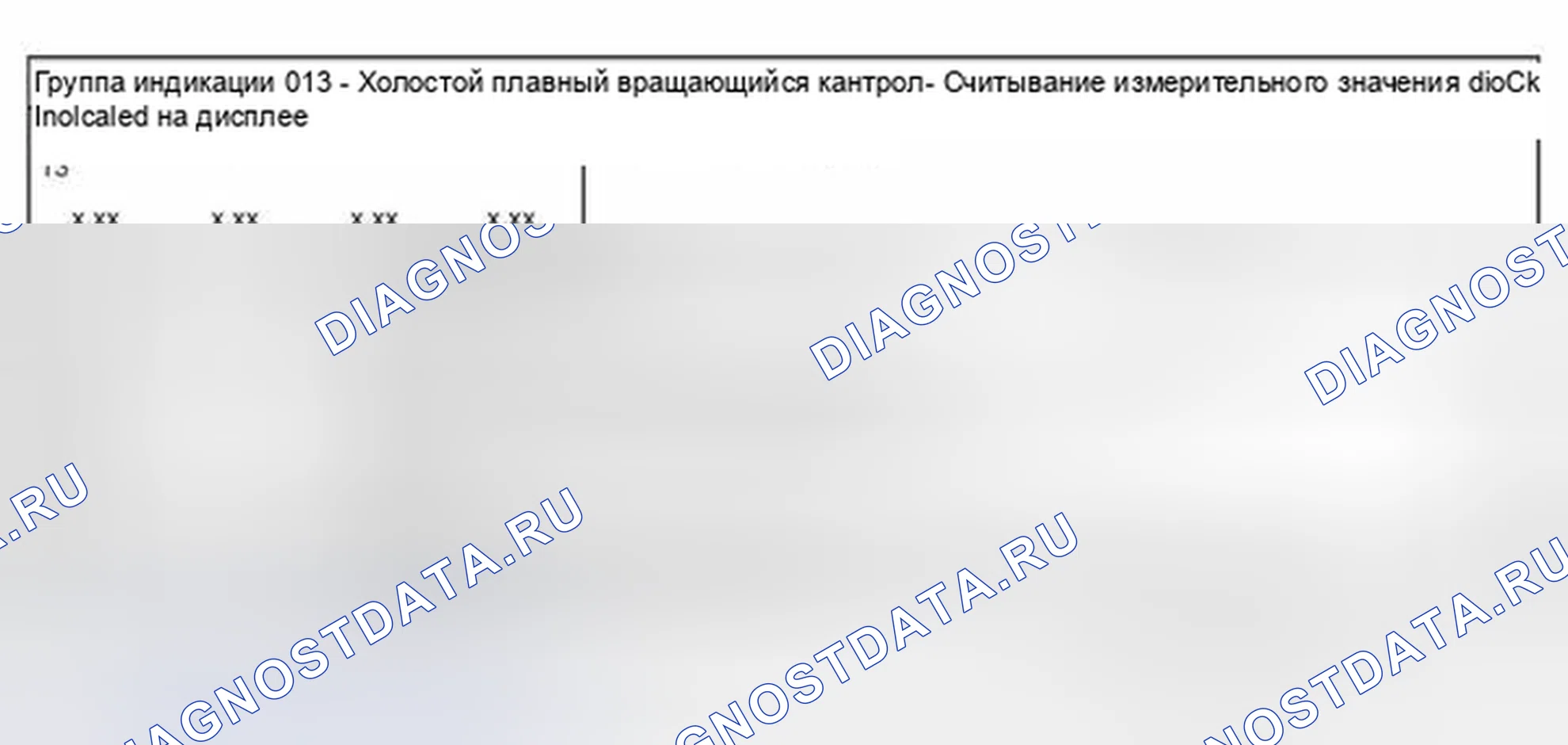 Рис. 54: Группа индикации 013 - Плавное регулирование холостого хода. Volkswagen New Beetle A4