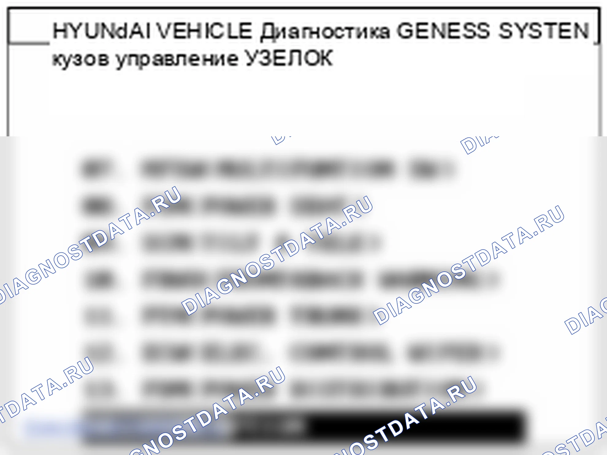 Проверка управления наклоном и телескопом IMS. Hyundai Genesis BH