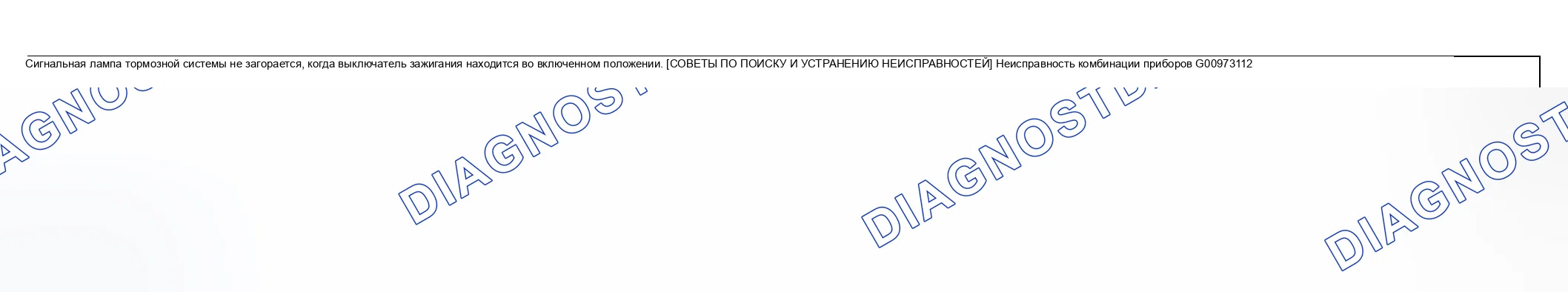 Рис. 34: СИГНАЛЬНАЯ ЛАМПА ТОРМОЗНОЙ СИСТЕМЫ № 3 НЕ ГОРИТ ПРИ ВКЛЮЧЕНИИ ВЫКЛЮЧАТЕЛЯ ЗАЖИГАНИЯ НА ПО. Honda CR-V III рестайлинг
