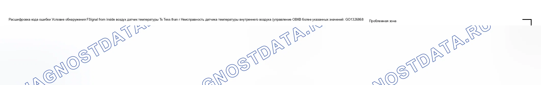 Рис. 45: расшифровка кода ошибки Условие обнаружения и Trouble Area (Обнаружение состояния и зоны неисправности расшифровка кода ошибки). Suzuki Grand Vitara I рестайлинг