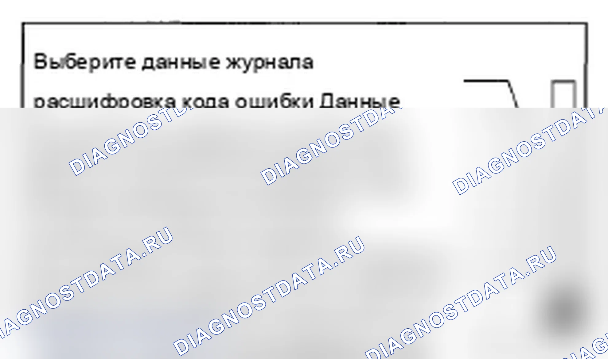 Рис. 93: Каротажные данные расшифровка кода ошибки. Acura RL II