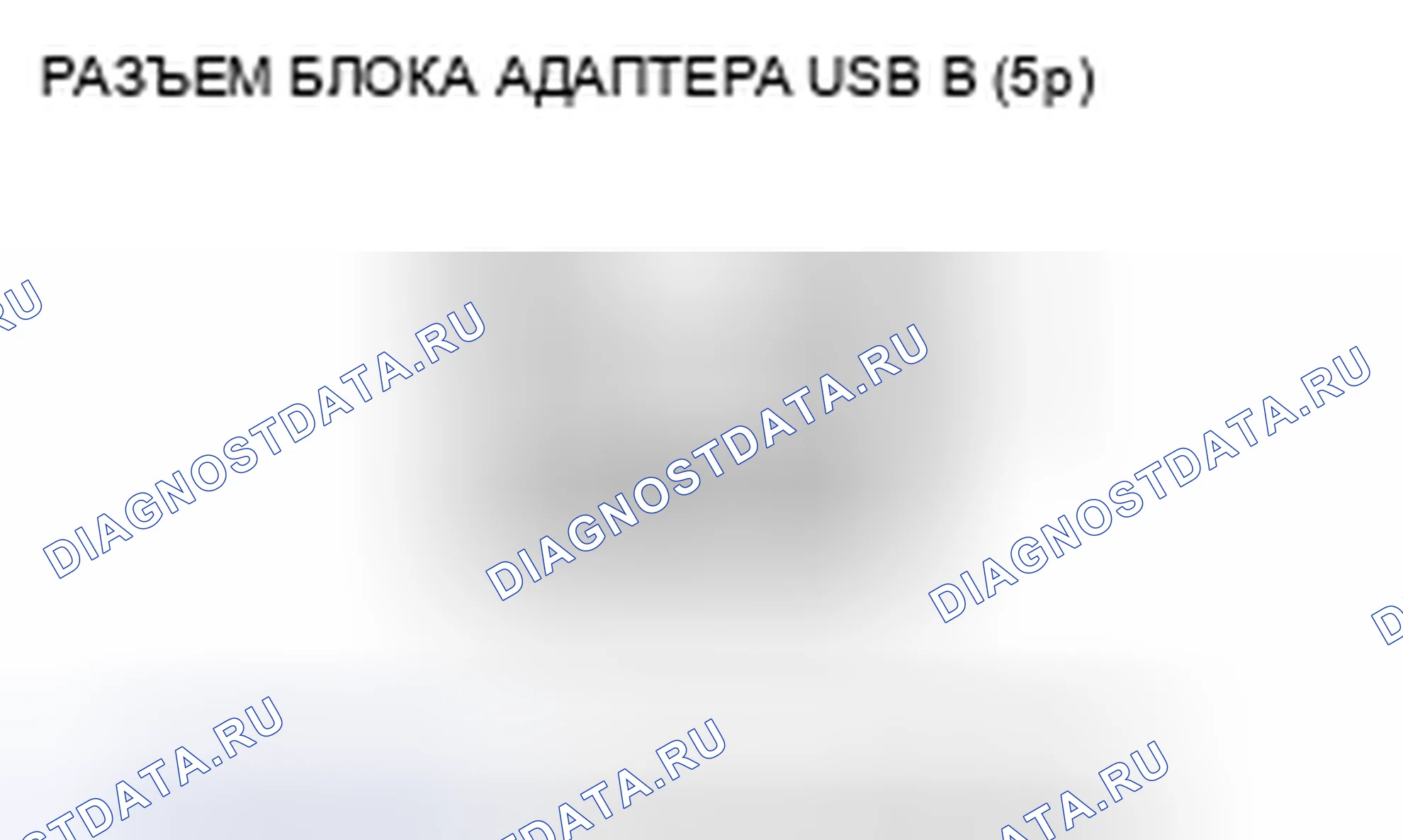 Рис. 189: USB-устройство не функционирует (без навигации). Honda Civic VIII рестайлинг