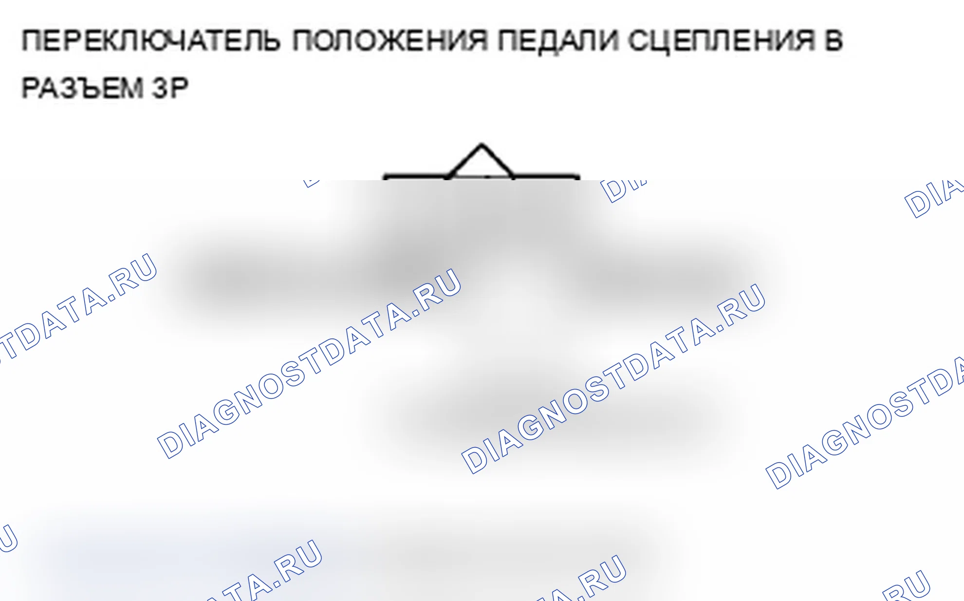 Рис. 130: P0835 расшифровка кода ошибки: низковольтный переключатель положения педали сцепления B. Acura TL IV рестайлинг