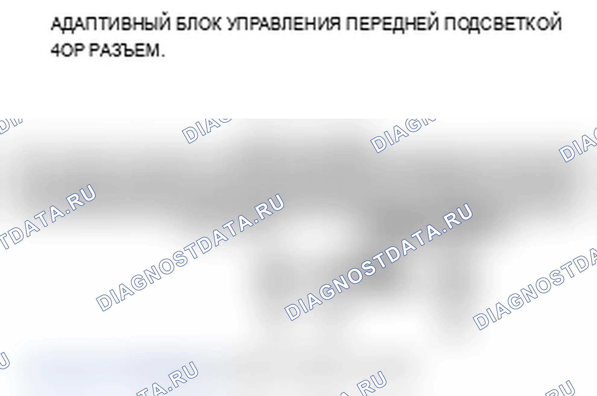 Рис. 35: B2146 расшифровка кода ошибки: ошибка качания двигателя коробки передач правого адаптивного переднего освещения. Acura RL II рестайлинг