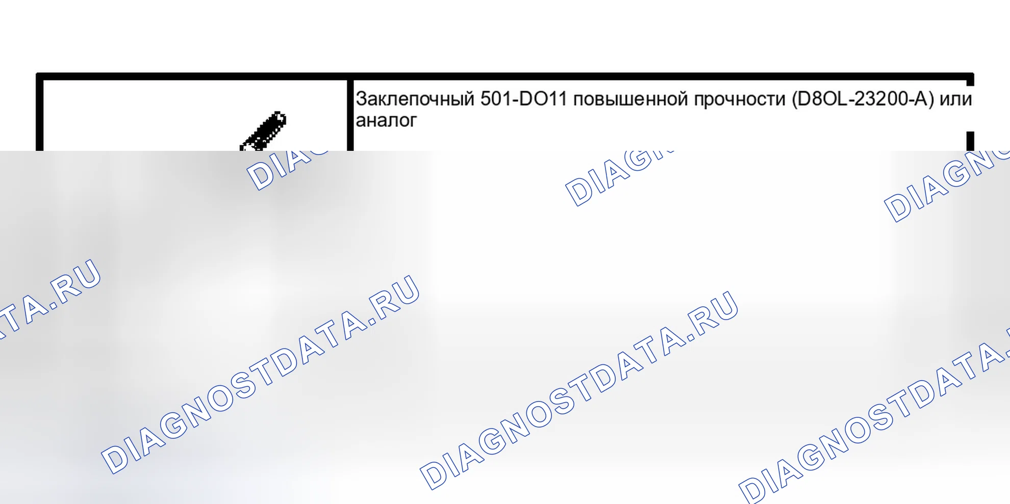 Рис. 9: Оконное стекло - входная дверь. Ford Econoline E150 