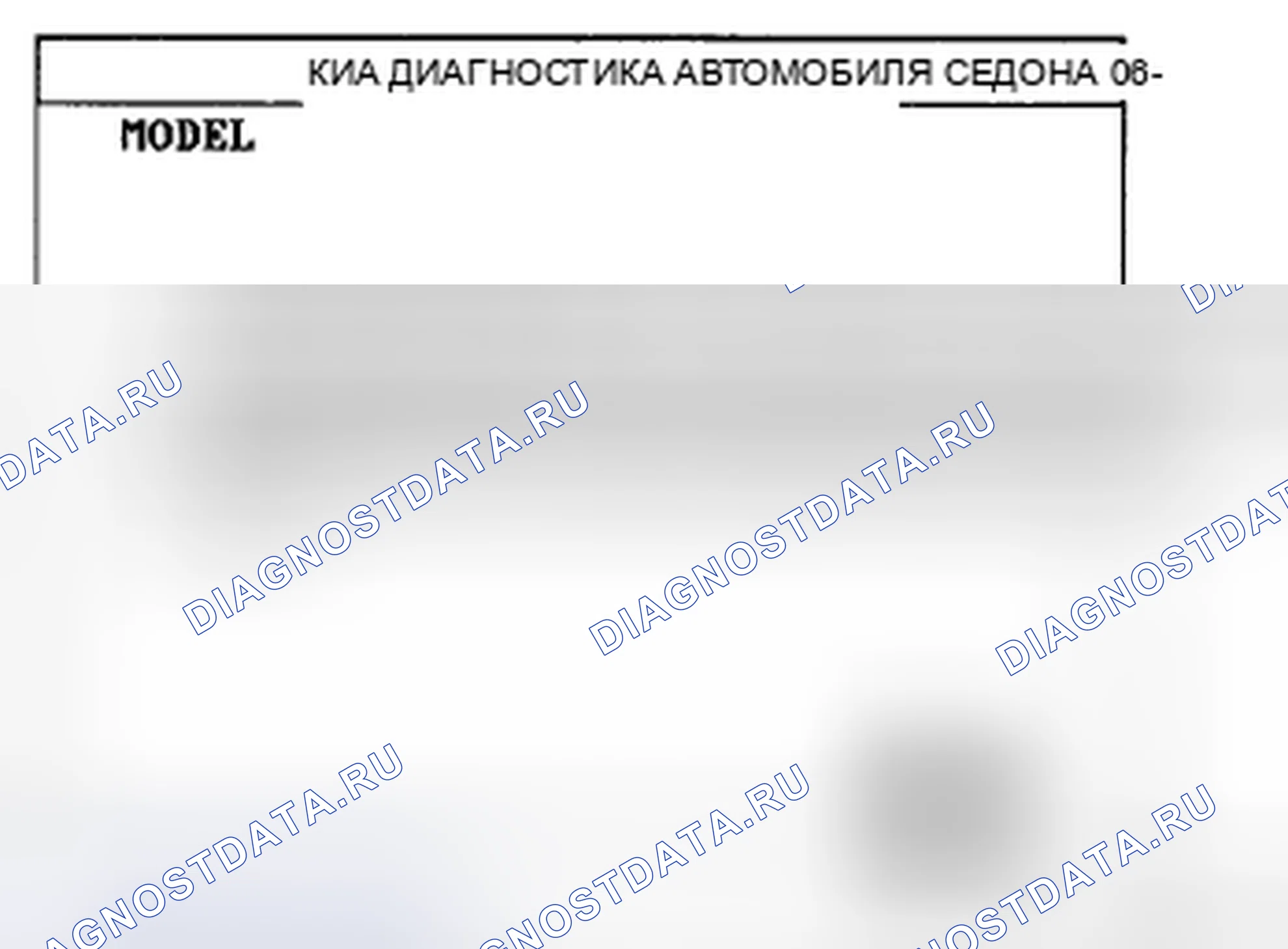 Рис. 100: ПРОВЕРКА СИЛОВОГО ДВИГАТЕЛЯ ЗАДНЕЙ ДВЕРИ. Kia Sedona II