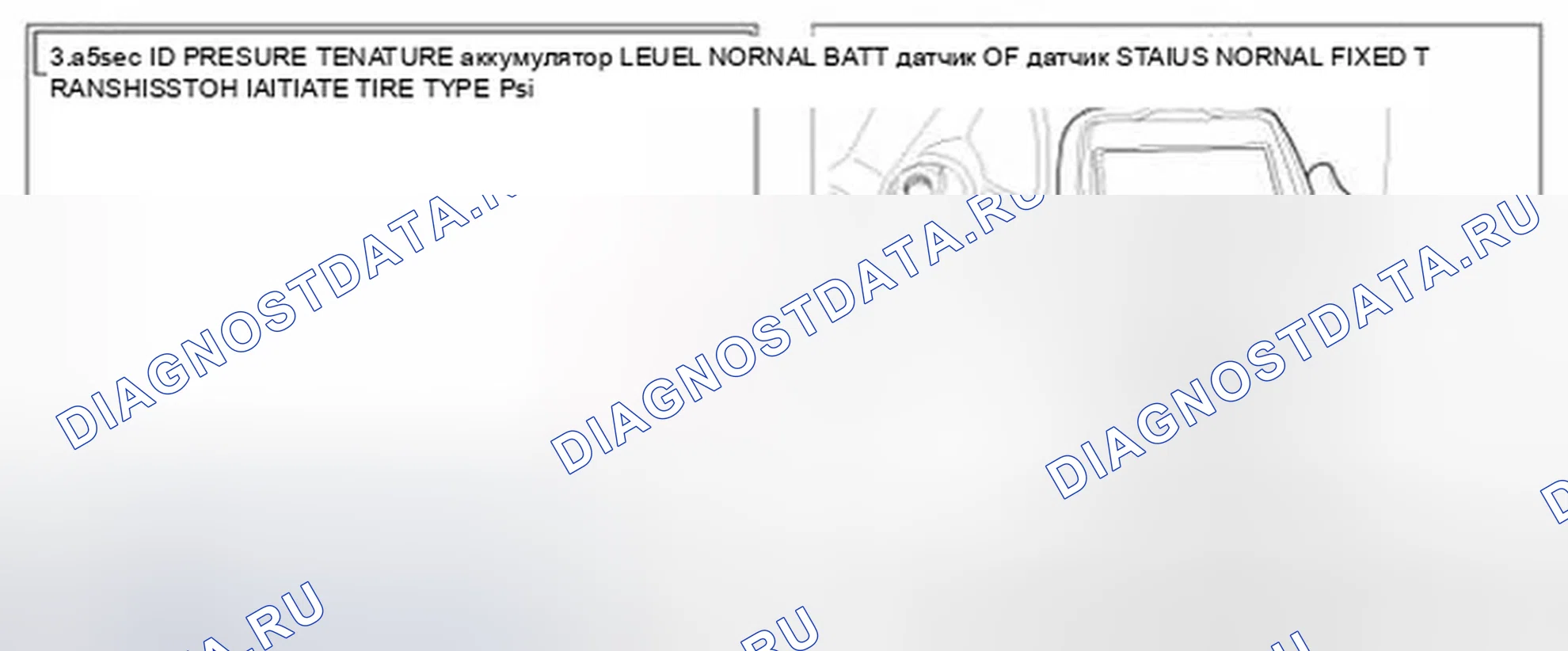 Рис. 82: [Проверка состояния всех датчиков TPM]. Hyundai Accent III
