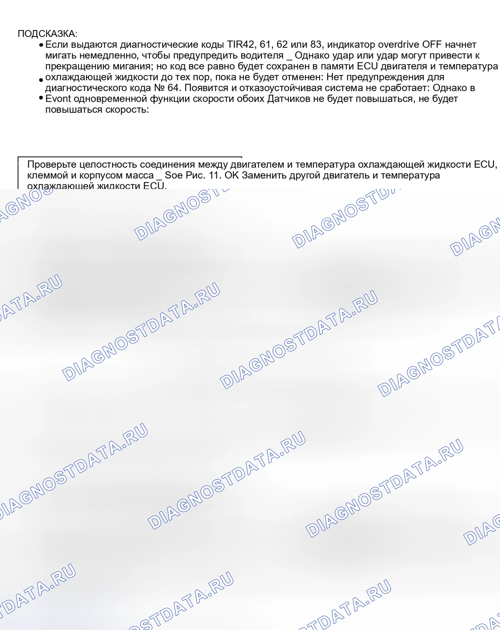 Рис. 35: Коды 42 и 61: Сигнал датчика скорости № 1. Lexus ES V20