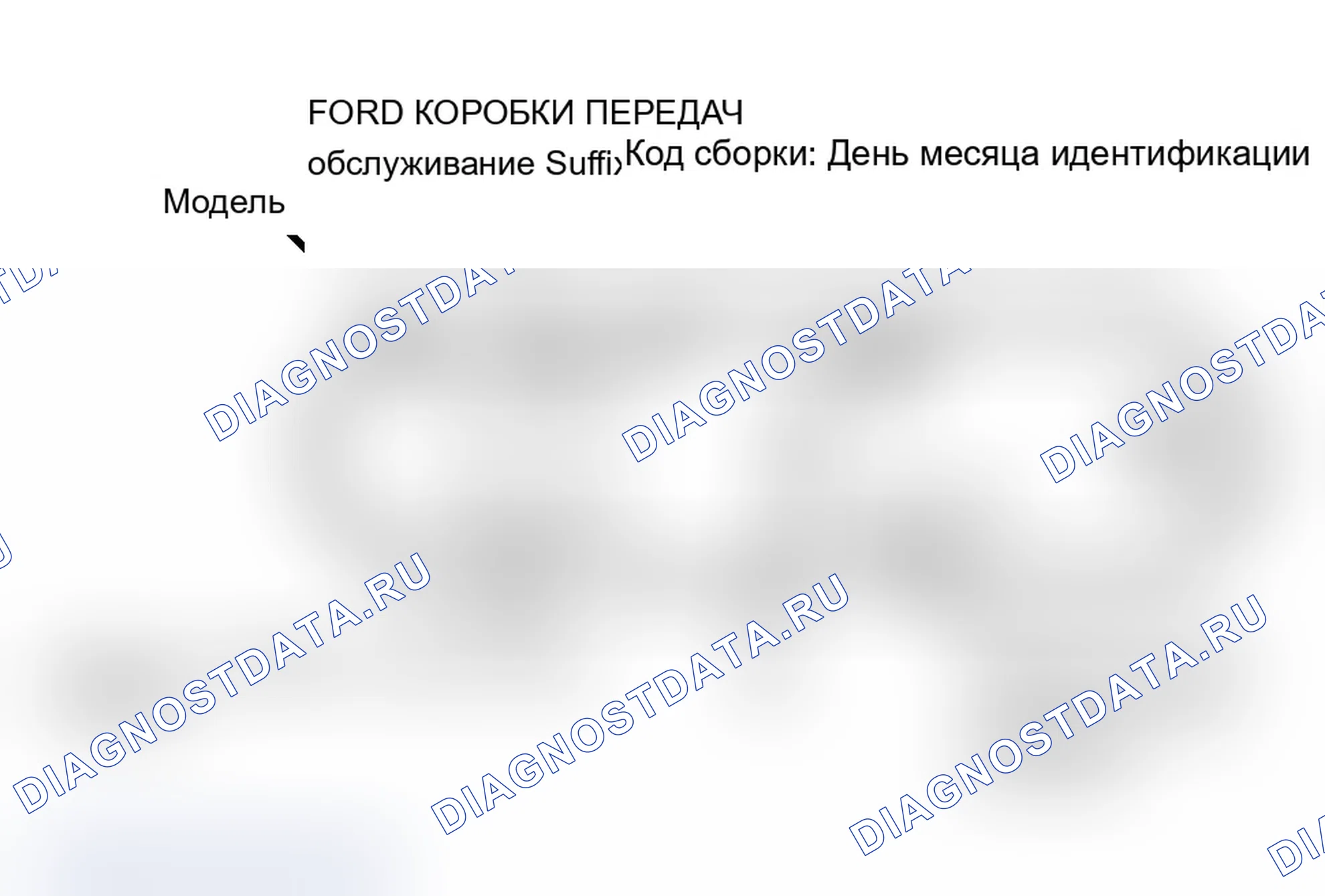 Рис. 41: Идентификационная бирка коробки передач. Ford Cab & Chassis Ranger 