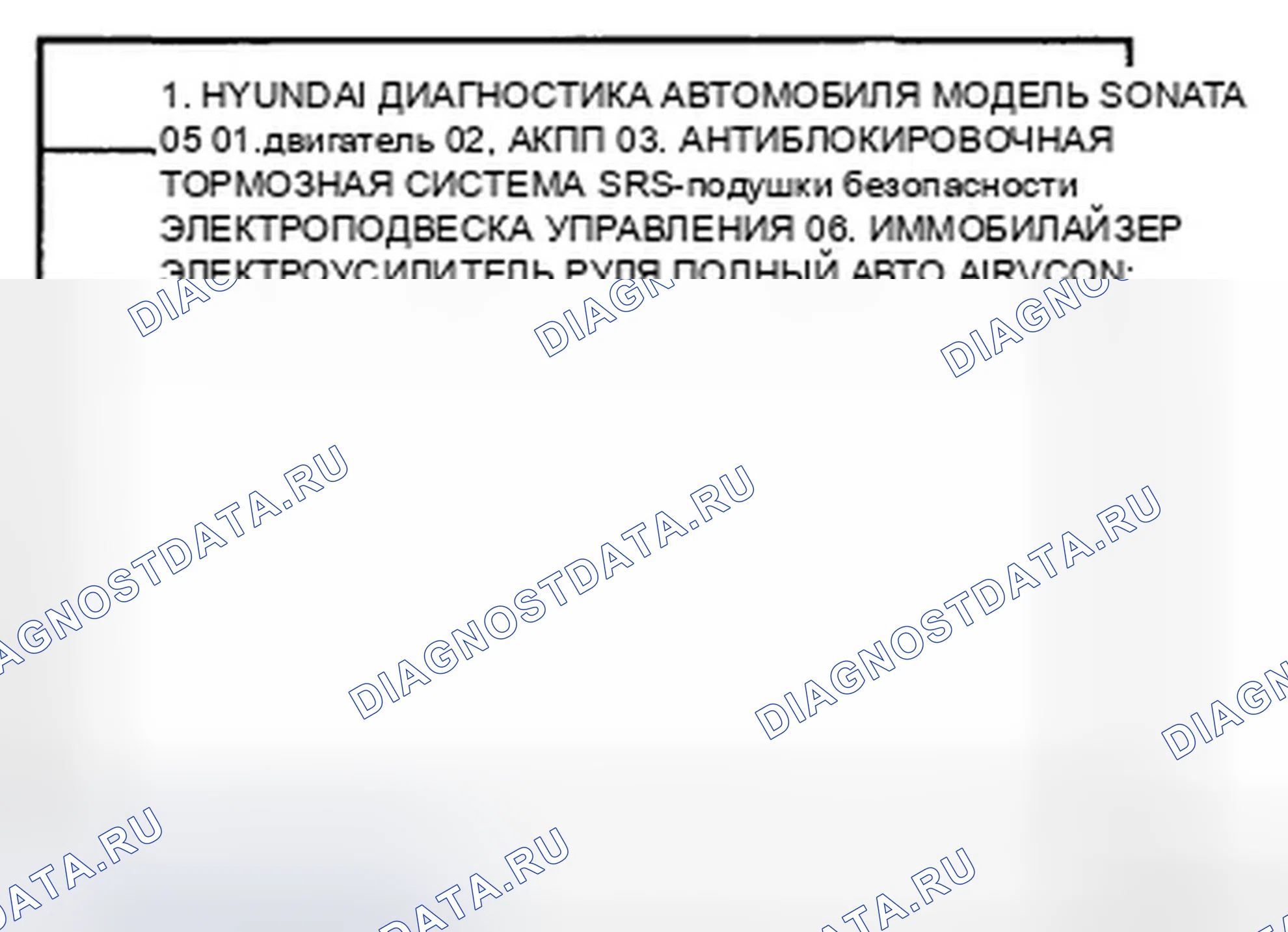 Рис. 90. Hyundai Sonata V рестайлинг