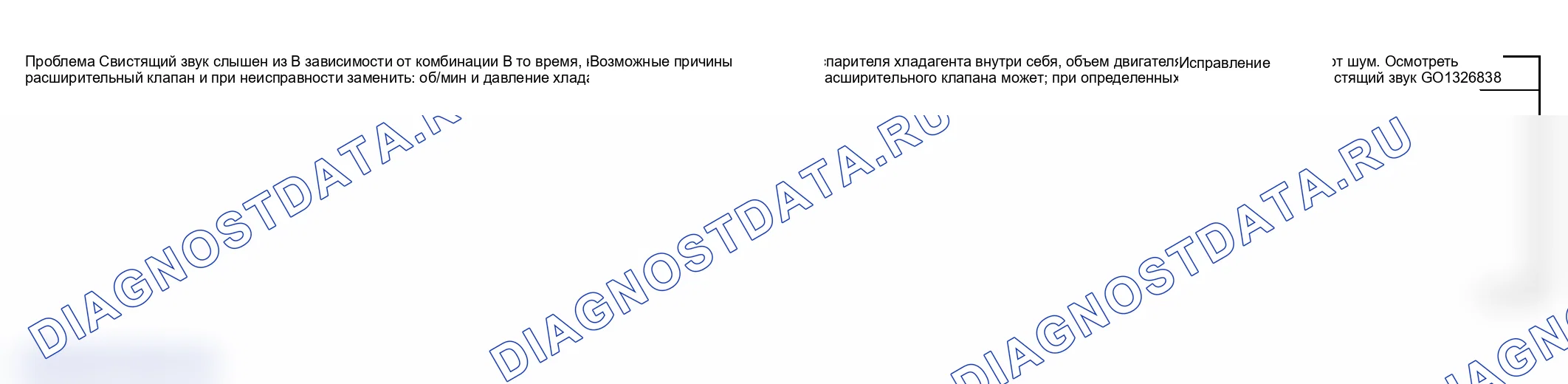 Рис. 86: Аномальный шум испарителя. Suzuki Grand Vitara I рестайлинг