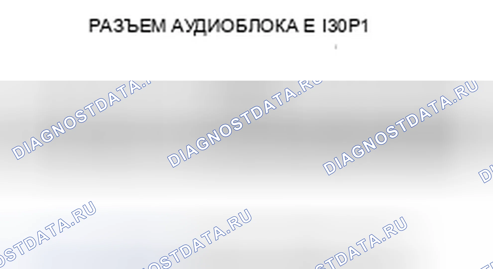 Рис. 63: Звук проводных наушников слабый, искаженный, громкость не меняется, или звука нет. Honda Odyssey IV