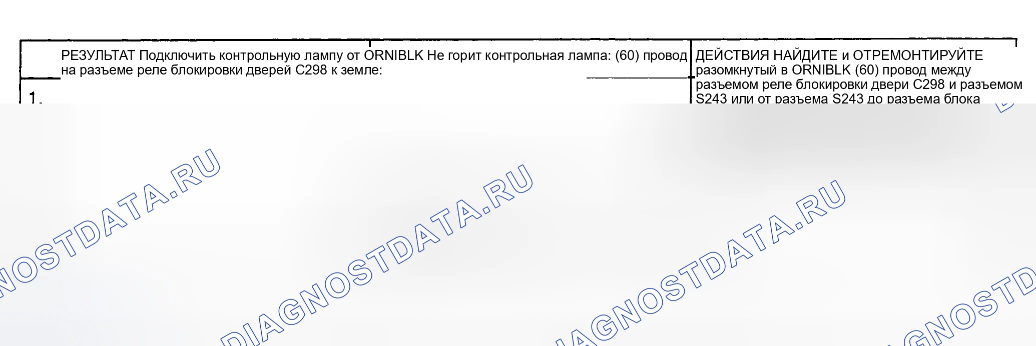 Рис. 7: ИСПЫТАНИЕ C: НИ ОДИН ИЗ ДВИГАТЕЛЕЙ ДВЕРНЫХ ЗАМКОВ НЕ БЛОКИРУЕТСЯ И НЕ РАЗБЛОКИРУЕТСЯ. Chevrolet Sportvan G30 