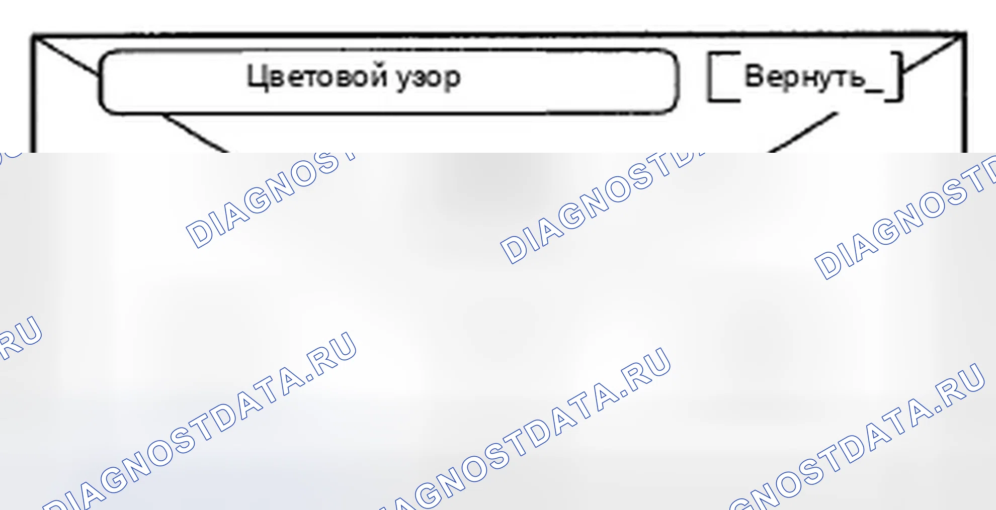 Рис. 66: Цветовой узор. Honda CR-V III рестайлинг