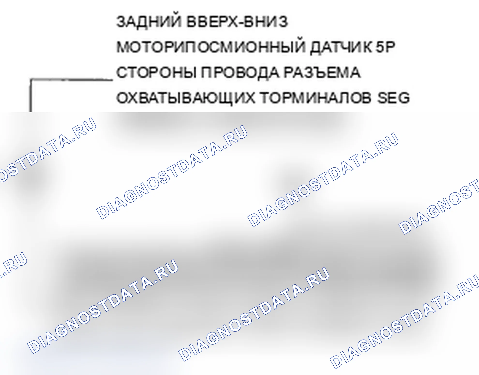 Рис. 24: B1827 расшифровка кода ошибки. Ошибка импульса двигателя при подъеме-опускании задней части сиденья с электроприводом. Acura RL II