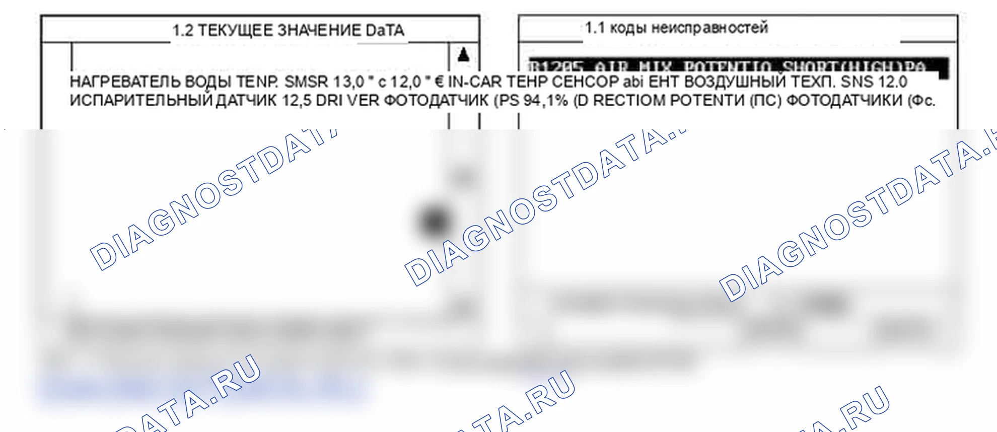 B1205: Потенциометр воздушной смеси короткий (высокий) - пассажир. Kia Sorento BL