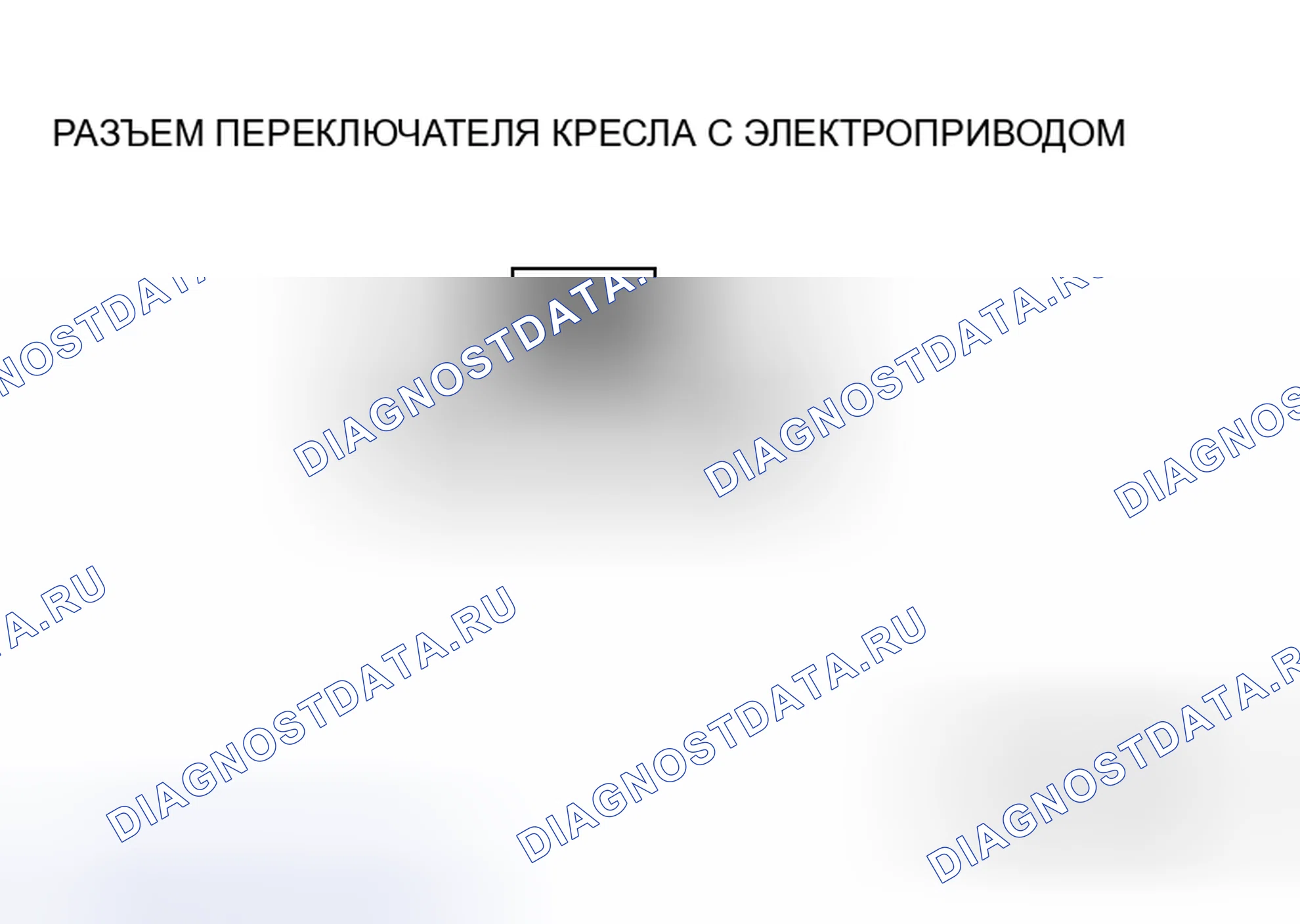Рис. 59: ПРОВЕРКА ЦЕЛОСТНОСТИ ПЕРЕКЛЮЧАТЕЛЯ СИЛОВОГО КРЕСЛА. Honda Freed+ I