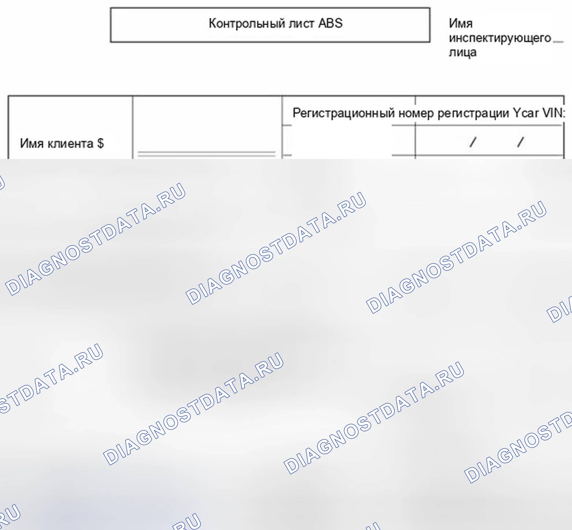 Рис. 14: Контрольный лист ABS. Hyundai Elantra V