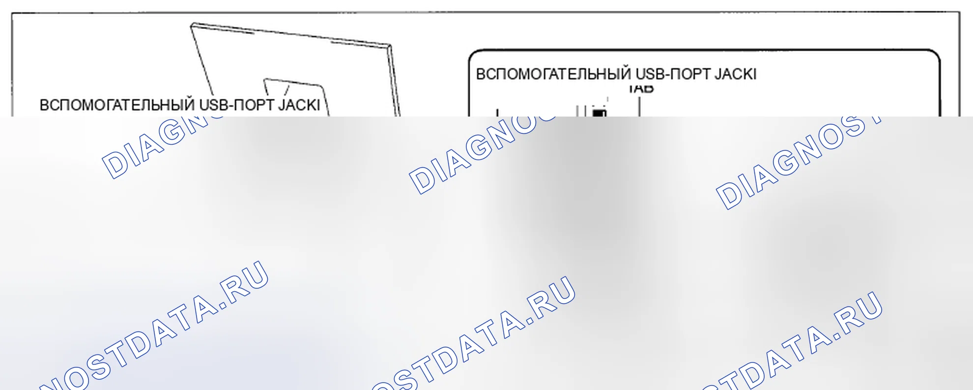 Рис. 70: ДЕМОНТАЖ / МОНТАЖ ВСПОМОГАТЕЛЬНОГО РАЗЪЕМА / ПОРТА USB. Mazda CX-5 I