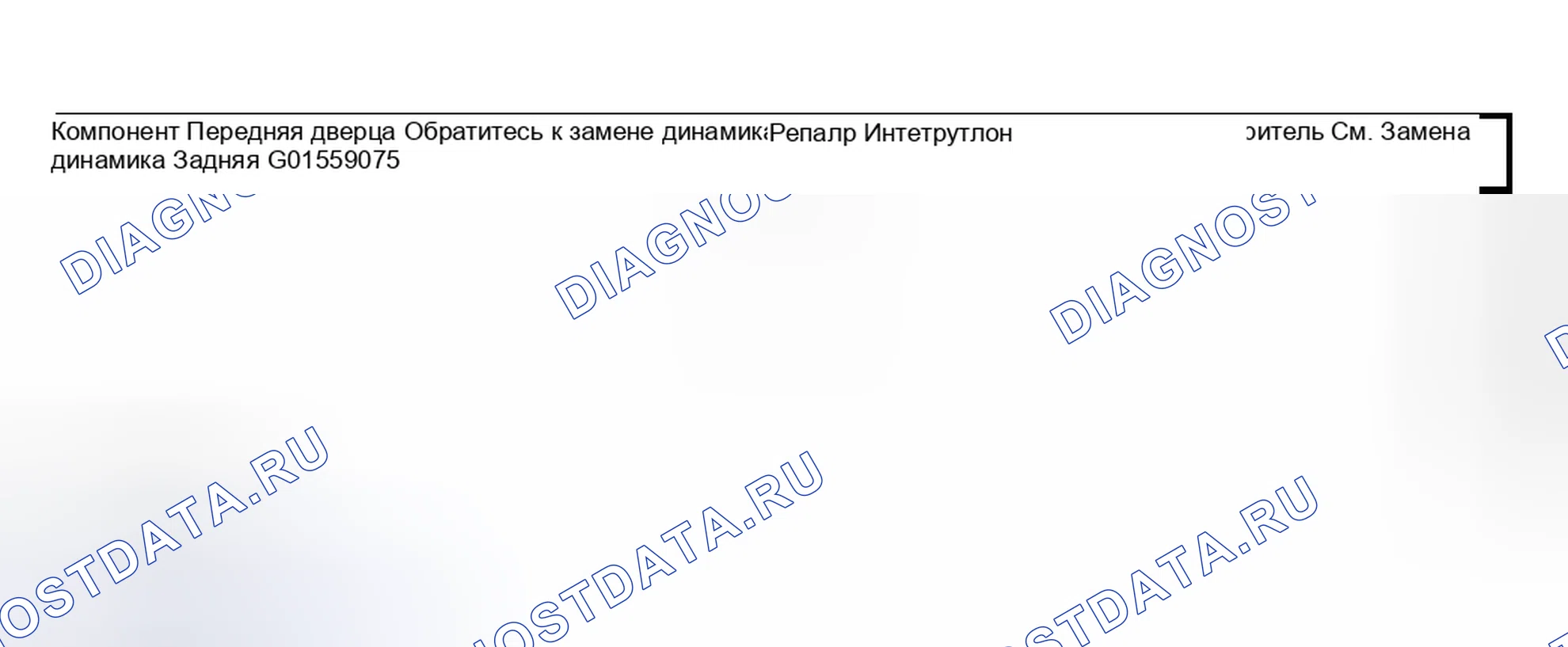 Рис. 84: Справочник по замене громкоговорителей. Kia Ceed CD
